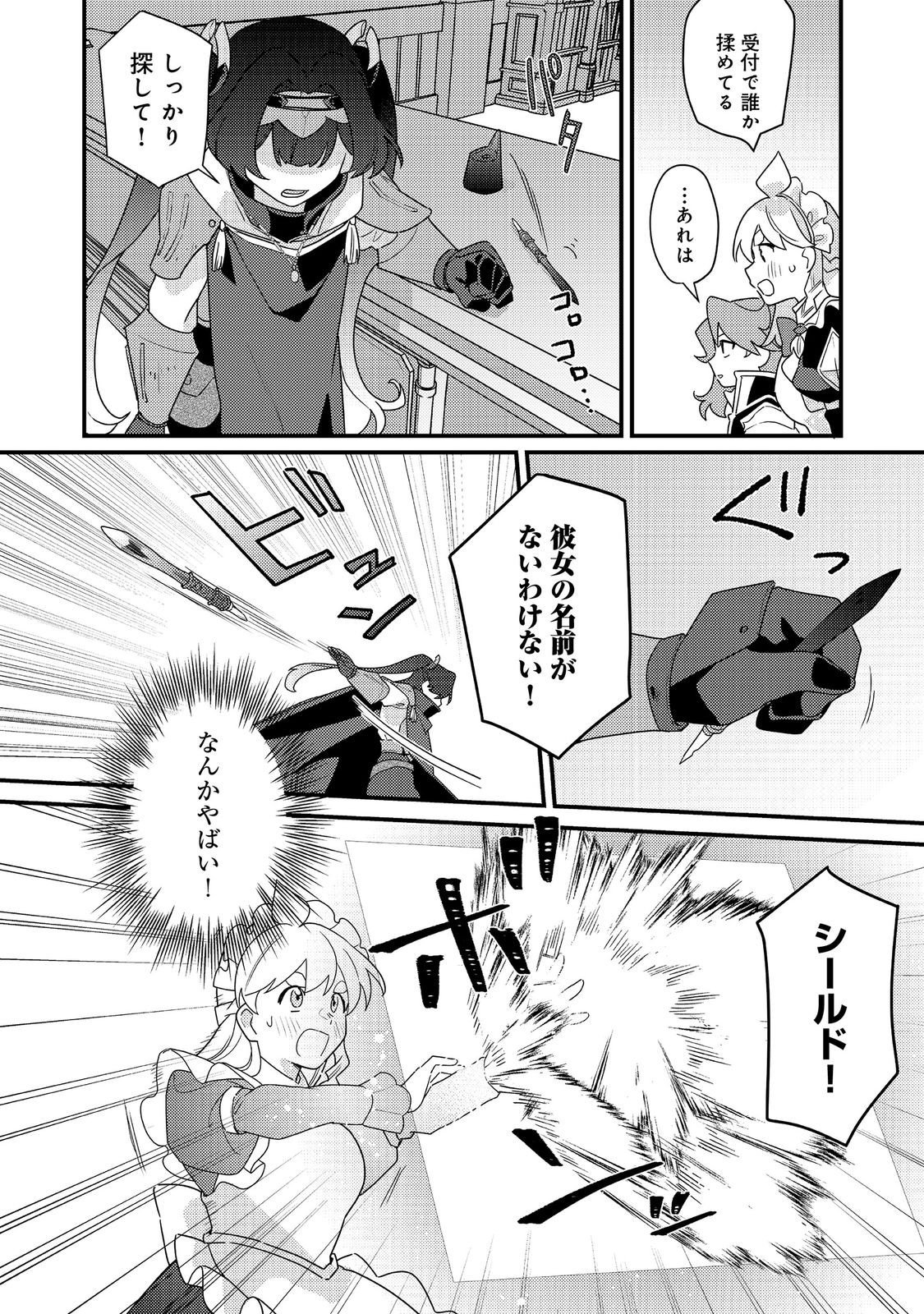 MAIDes - Maid Attacks in Destiny - Chapter 16 - Page 10