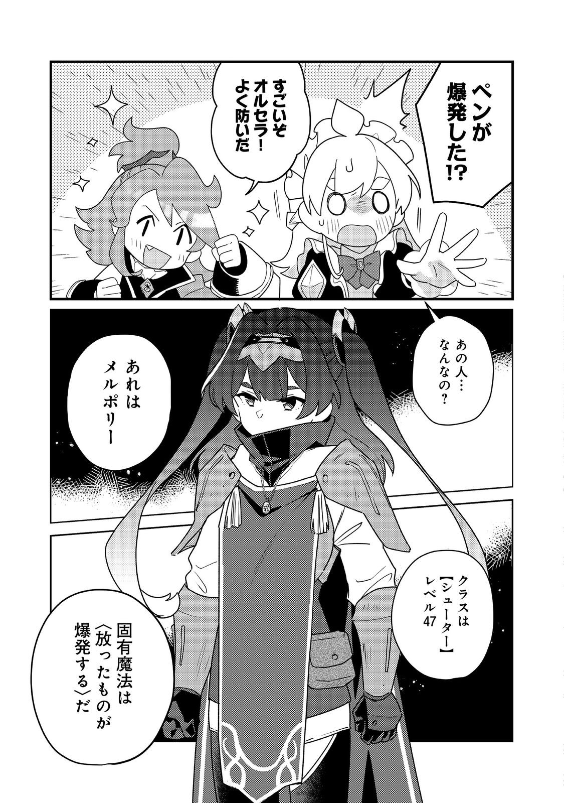 MAIDes - Maid Attacks in Destiny - Chapter 16 - Page 11