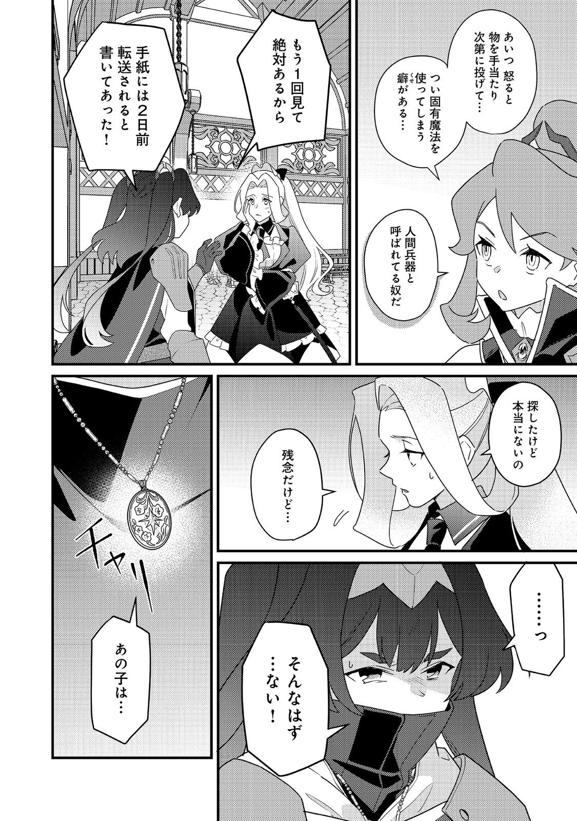 MAIDes - Maid Attacks in Destiny - Chapter 16 - Page 12