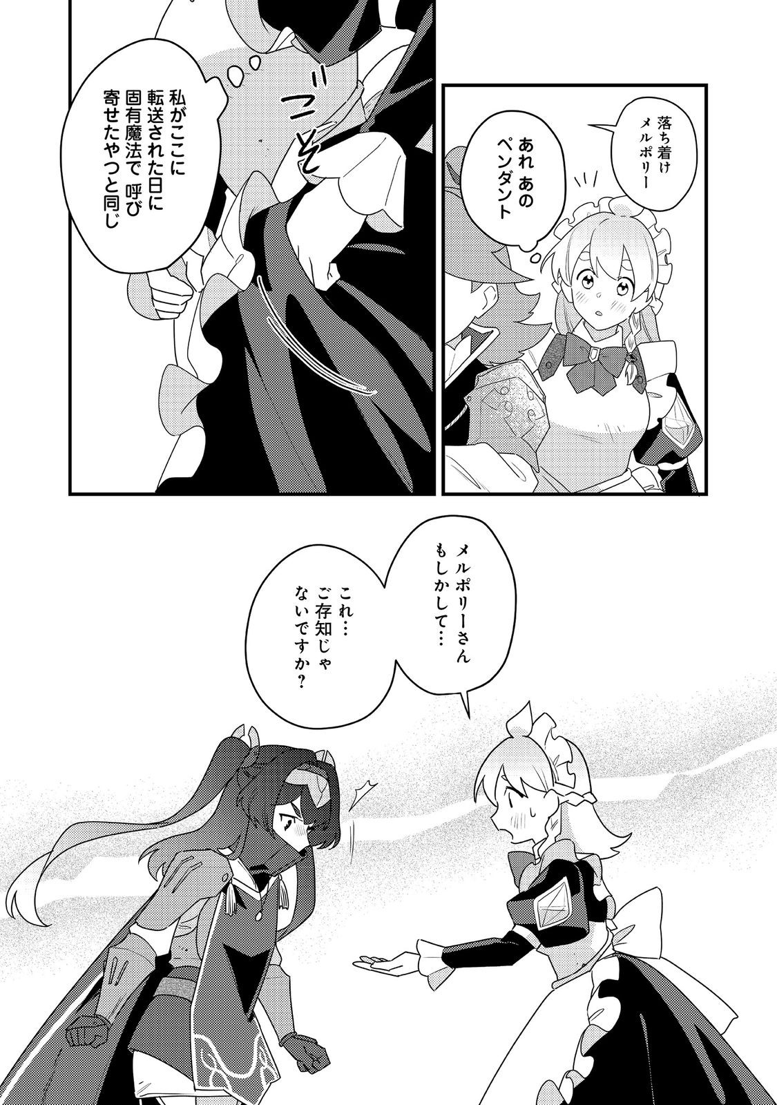 MAIDes - Maid Attacks in Destiny - Chapter 16 - Page 13