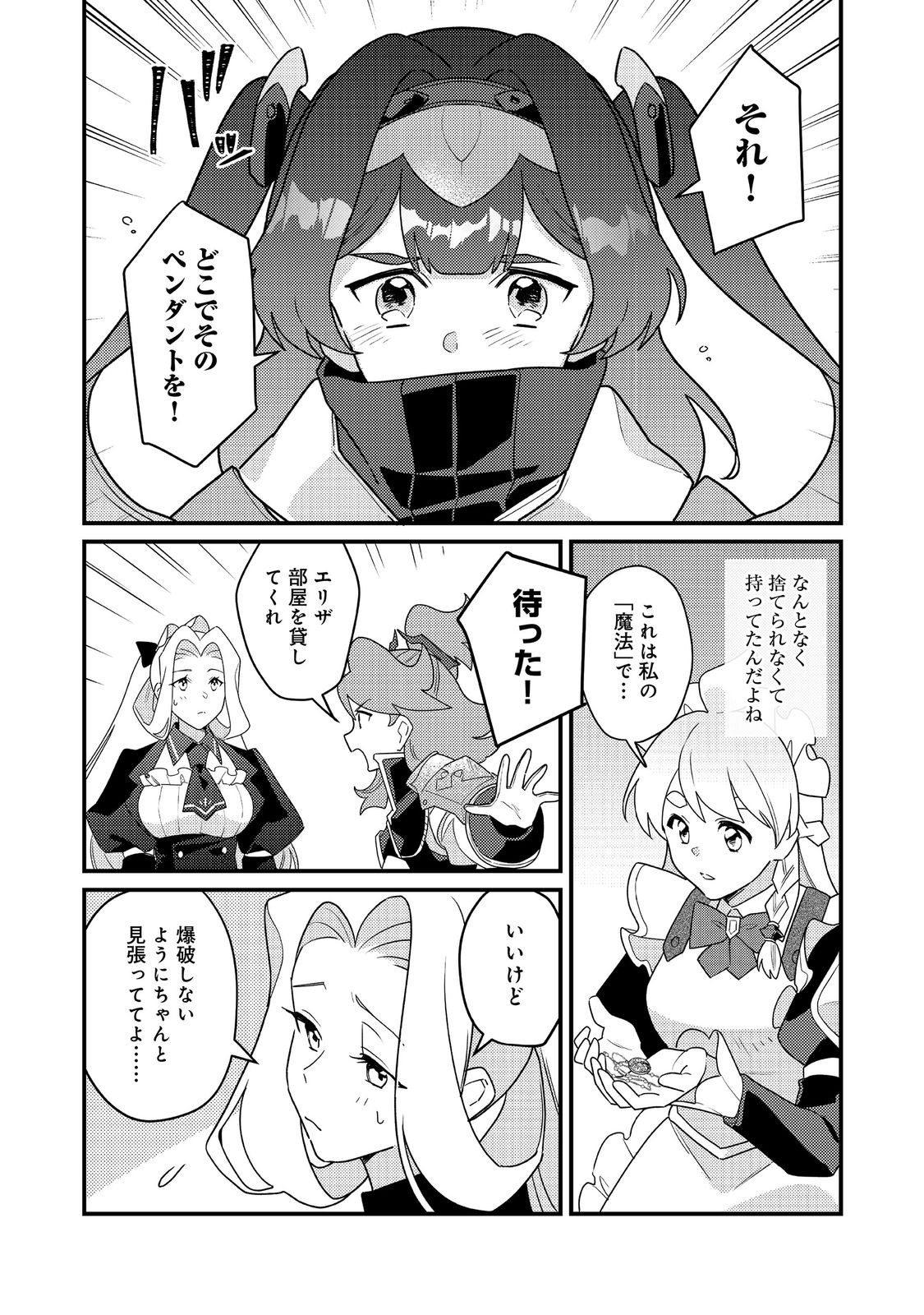 MAIDes - Maid Attacks in Destiny - Chapter 16 - Page 14