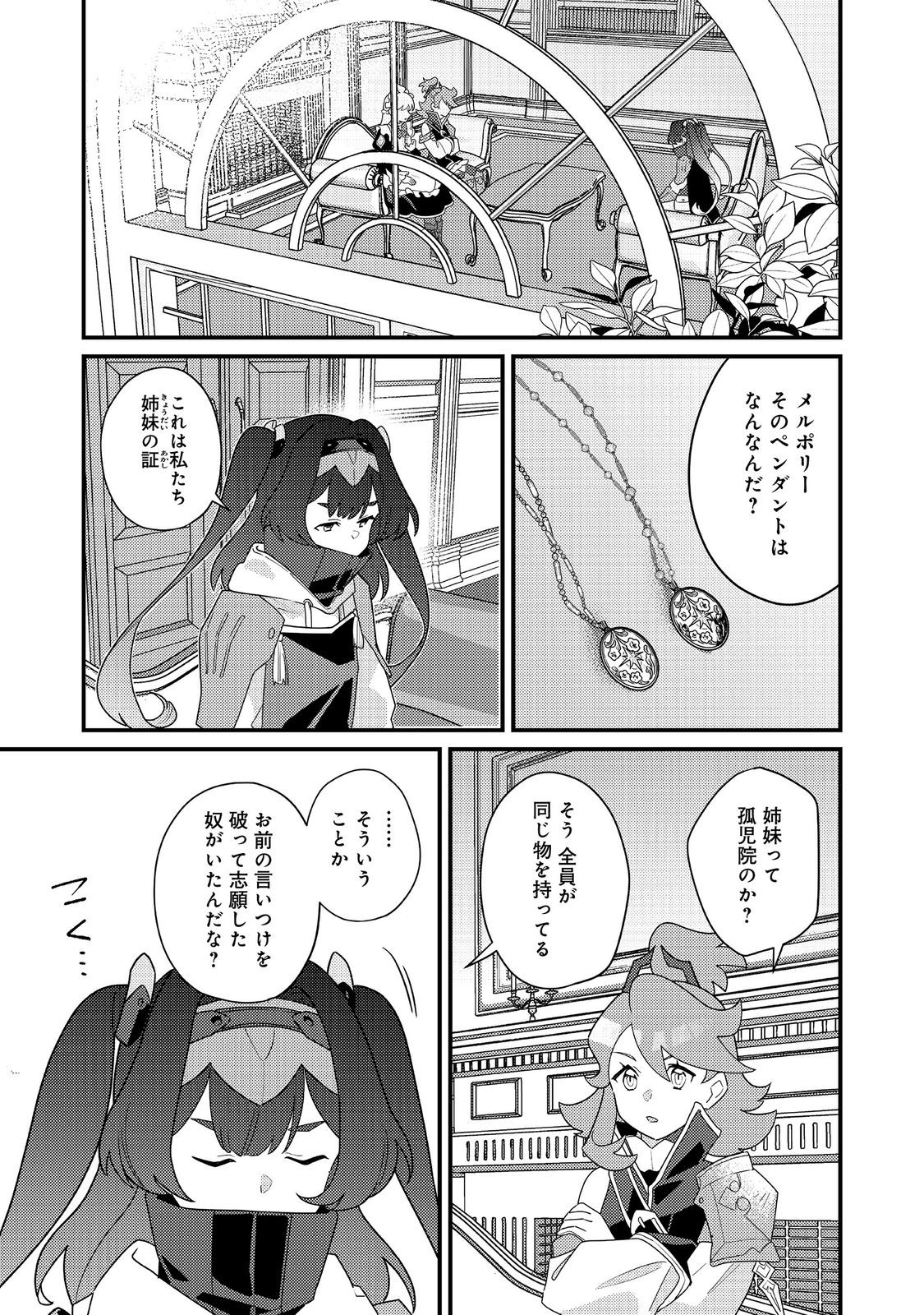 MAIDes - Maid Attacks in Destiny - Chapter 16 - Page 15