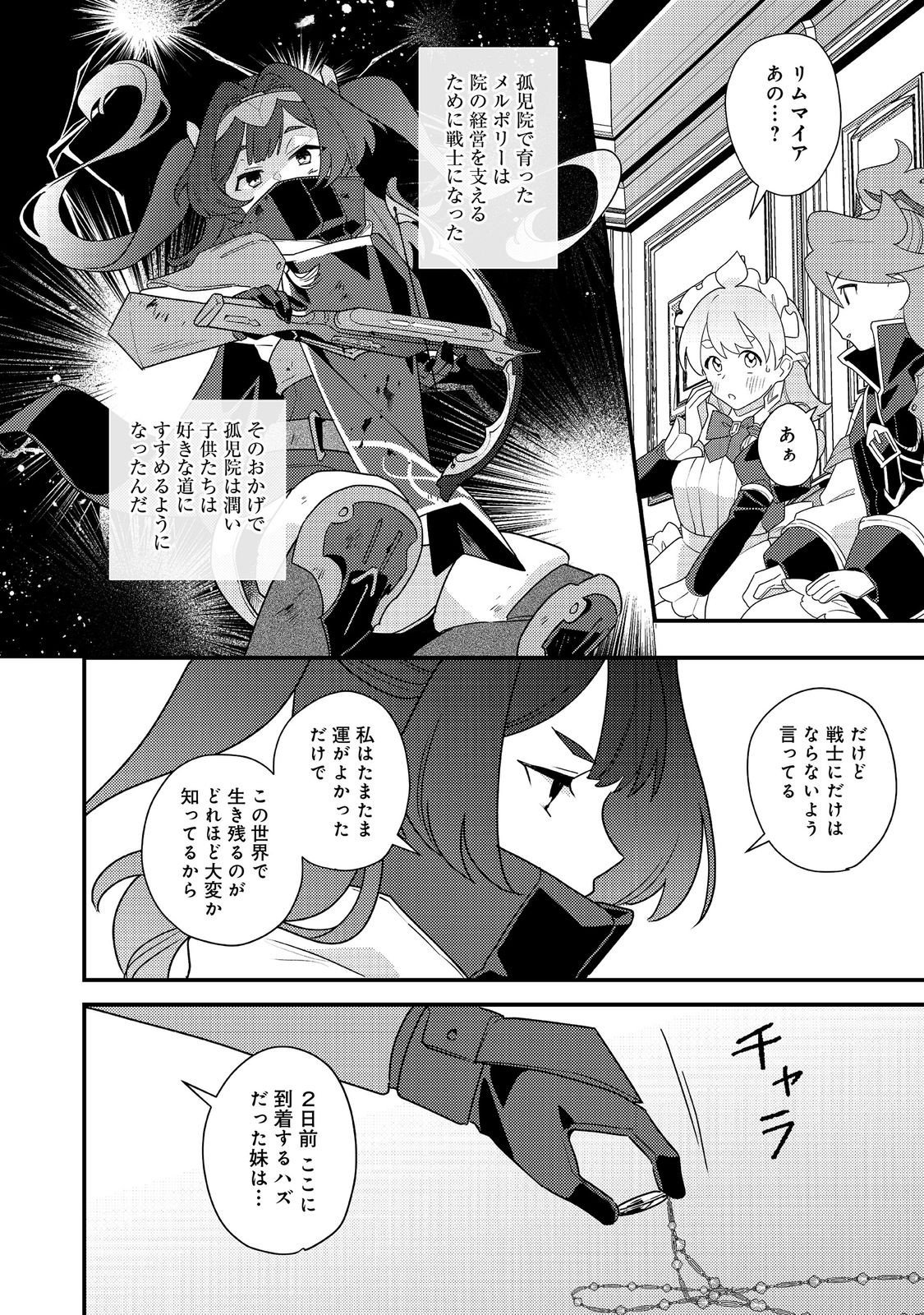 MAIDes - Maid Attacks in Destiny - Chapter 16 - Page 16