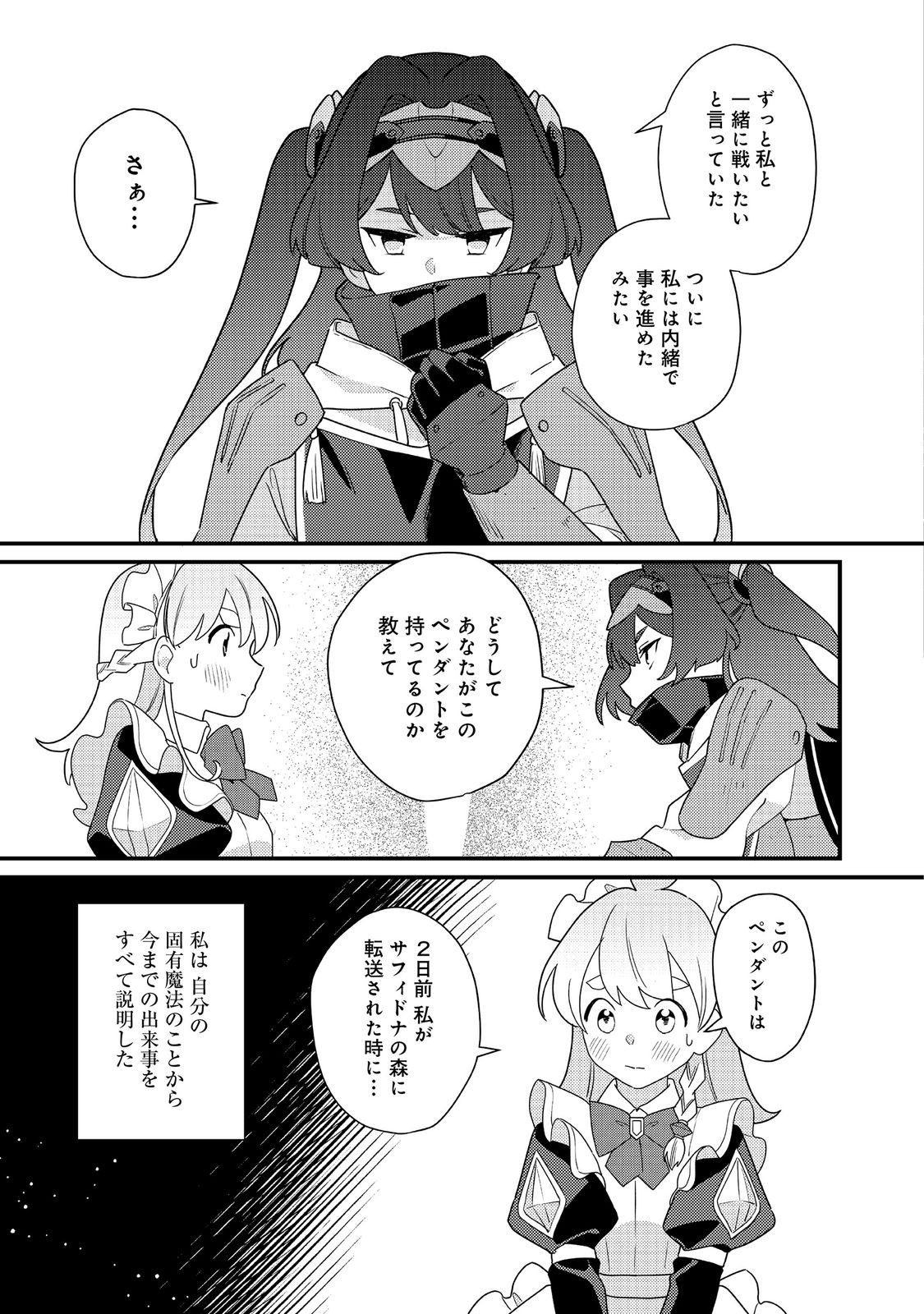 MAIDes - Maid Attacks in Destiny - Chapter 16 - Page 17