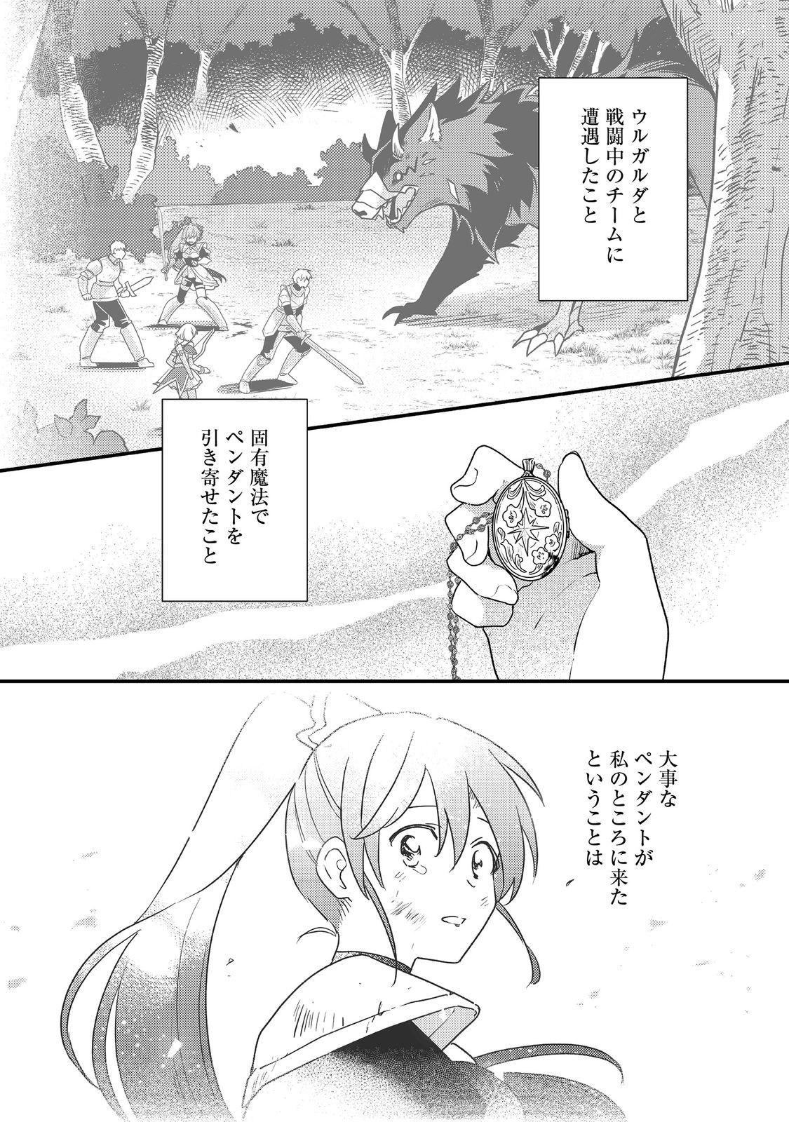 MAIDes - Maid Attacks in Destiny - Chapter 16 - Page 18