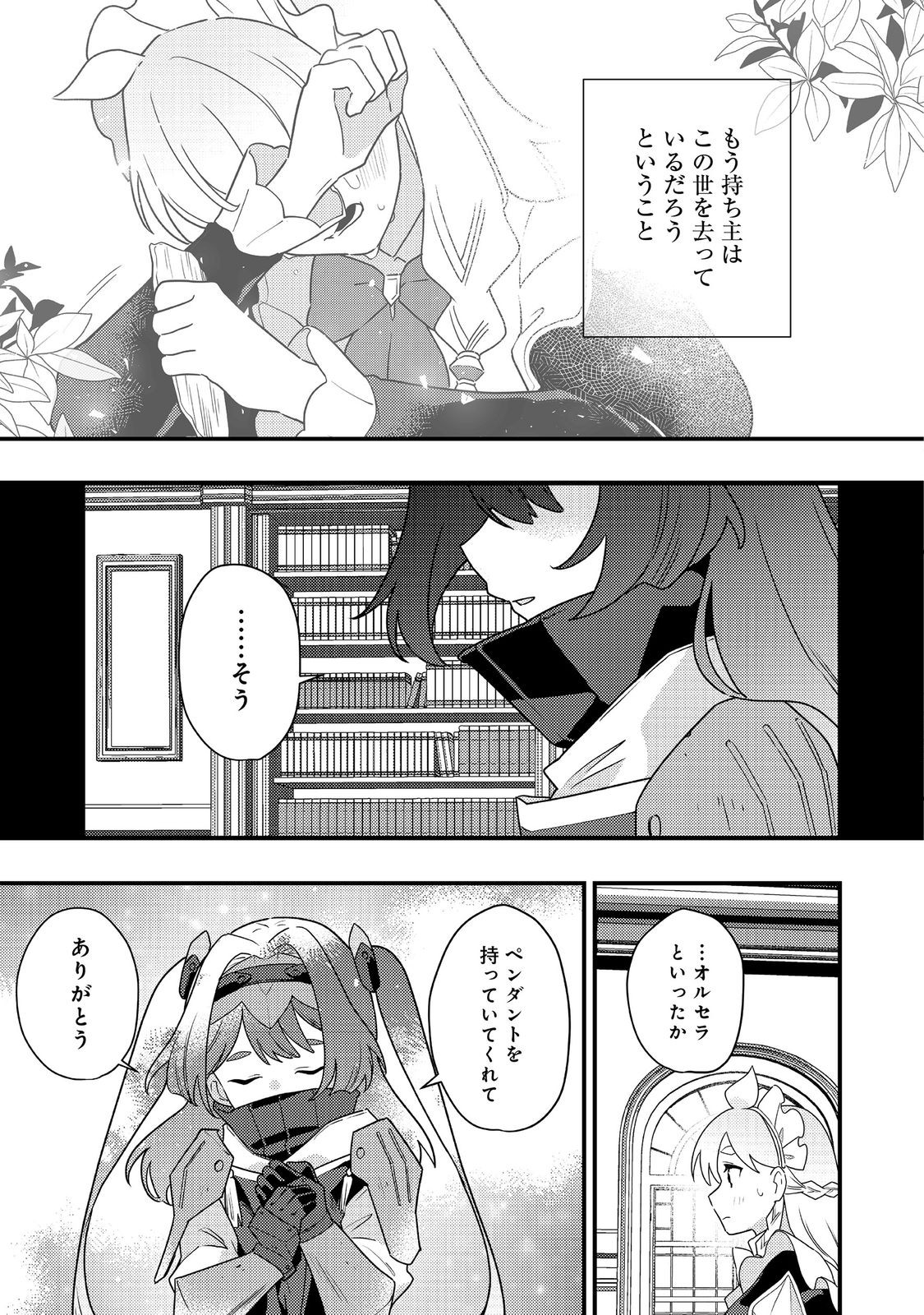 MAIDes - Maid Attacks in Destiny - Chapter 16 - Page 19