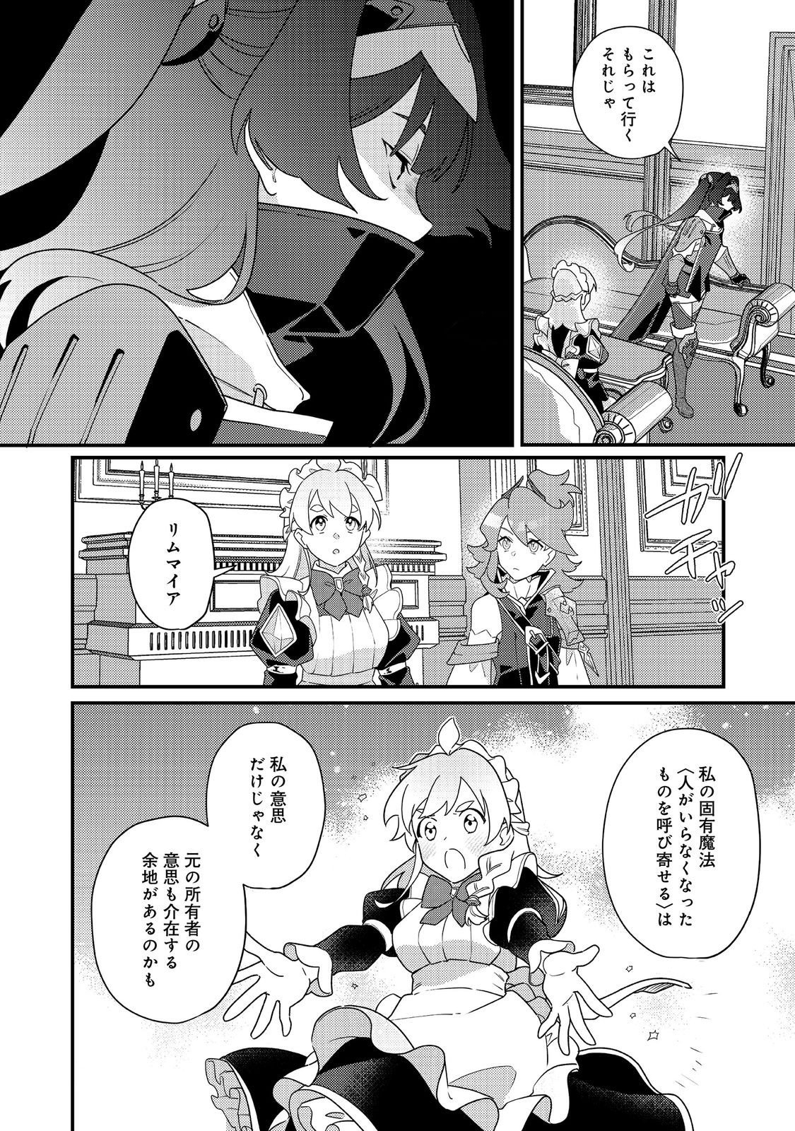 MAIDes - Maid Attacks in Destiny - Chapter 16 - Page 20