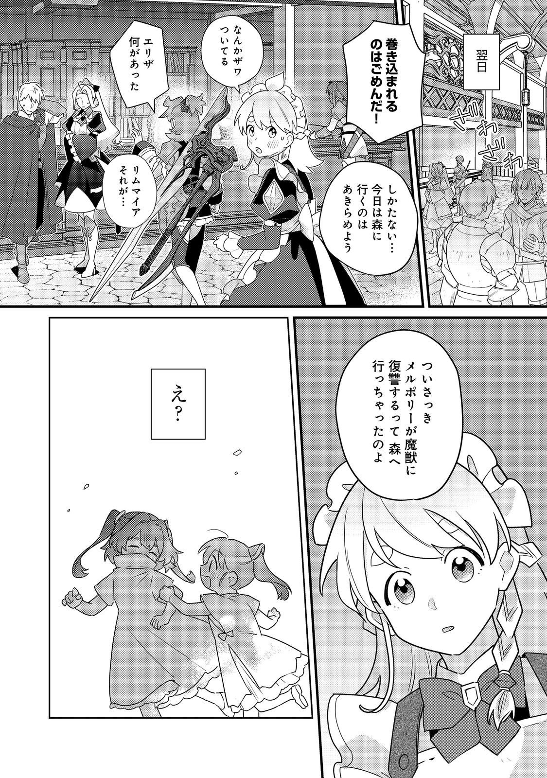 MAIDes - Maid Attacks in Destiny - Chapter 16 - Page 22