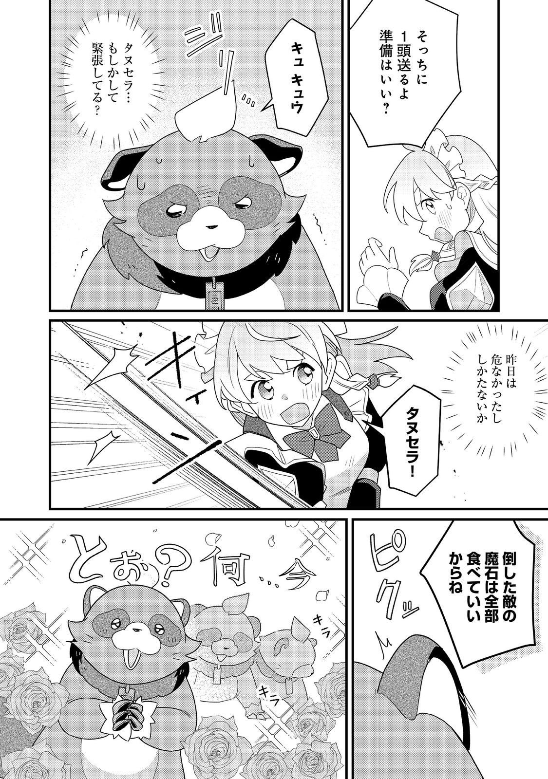 MAIDes - Maid Attacks in Destiny - Chapter 16 - Page 4