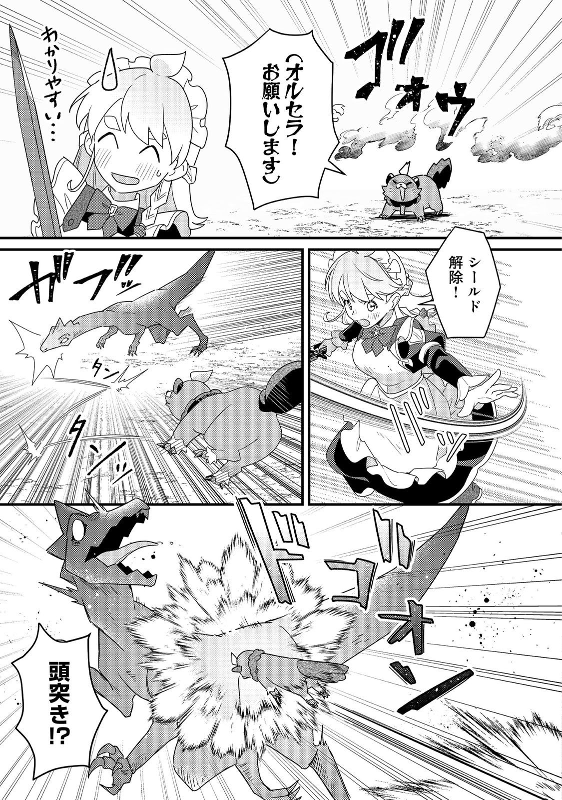 MAIDes - Maid Attacks in Destiny - Chapter 16 - Page 5