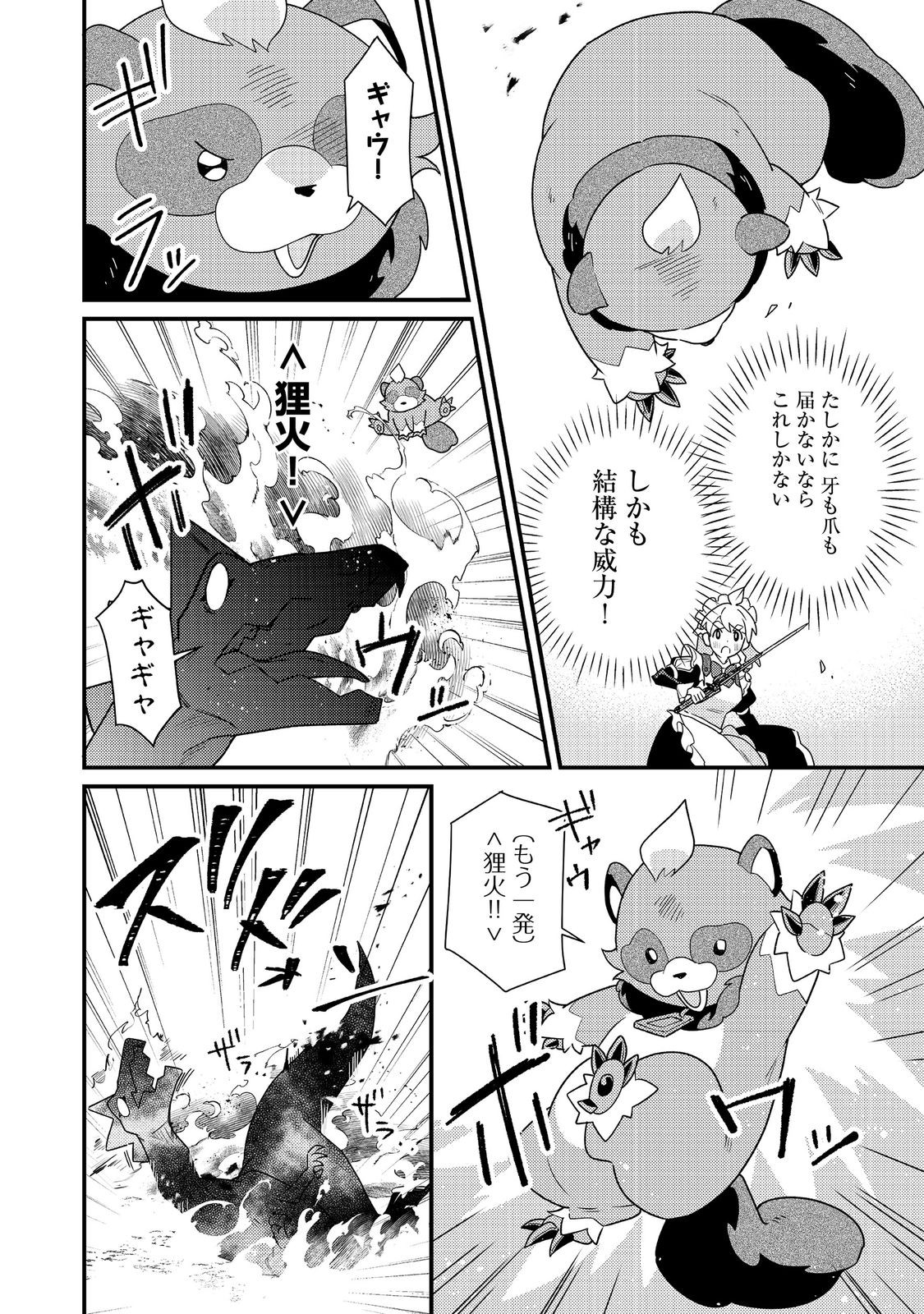 MAIDes - Maid Attacks in Destiny - Chapter 16 - Page 6