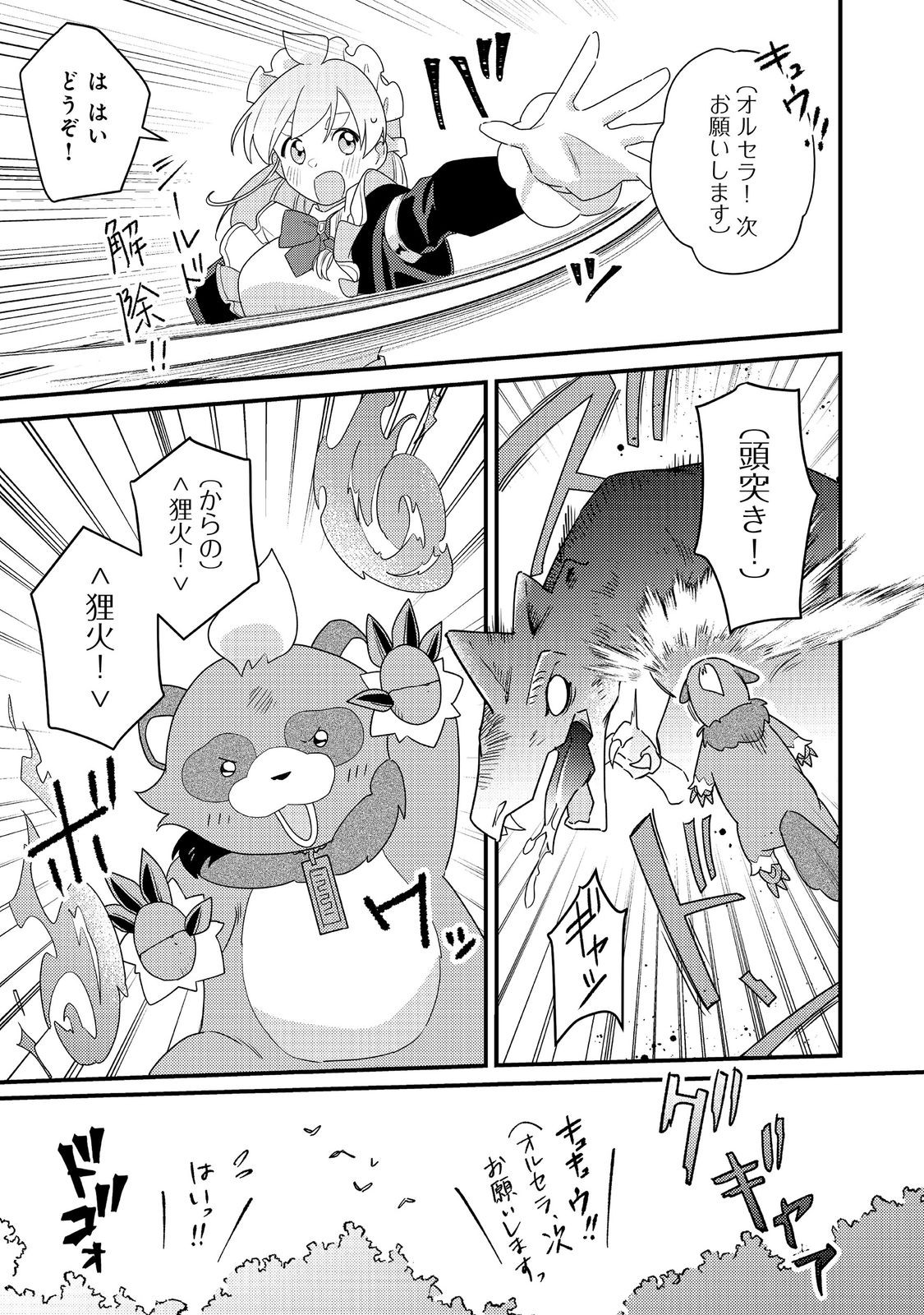 MAIDes - Maid Attacks in Destiny - Chapter 16 - Page 7