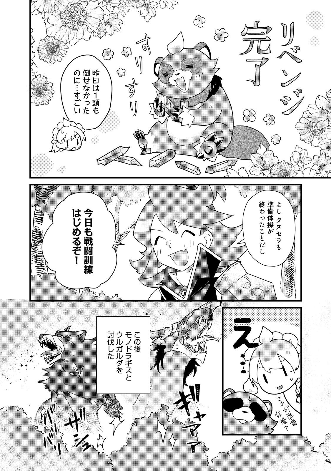 MAIDes - Maid Attacks in Destiny - Chapter 16 - Page 8