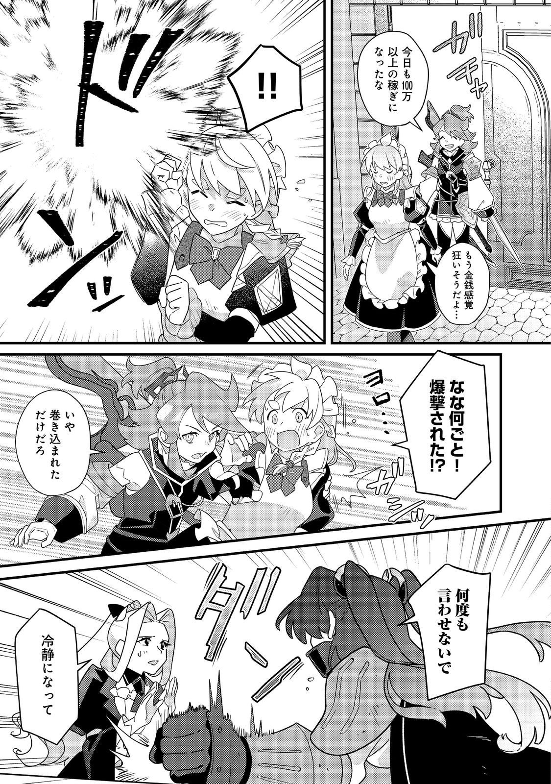 MAIDes - Maid Attacks in Destiny - Chapter 16 - Page 9