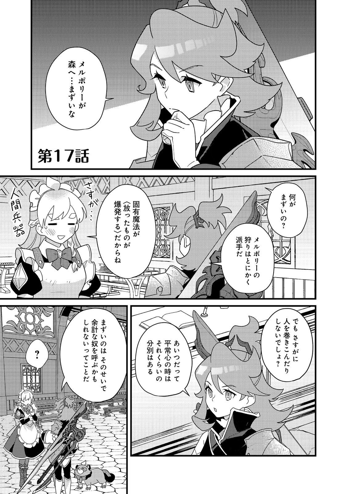 MAIDes - Maid Attacks in Destiny - Chapter 17 - Page 1