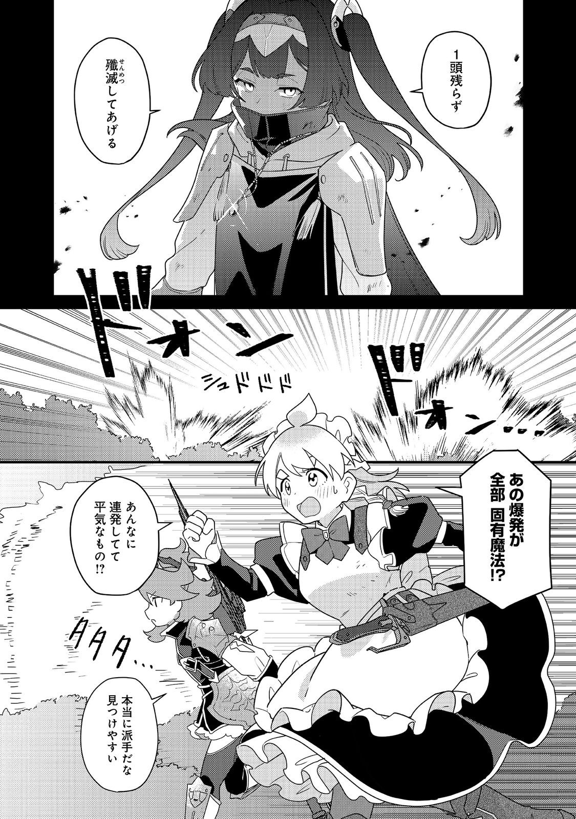 MAIDes - Maid Attacks in Destiny - Chapter 17 - Page 10