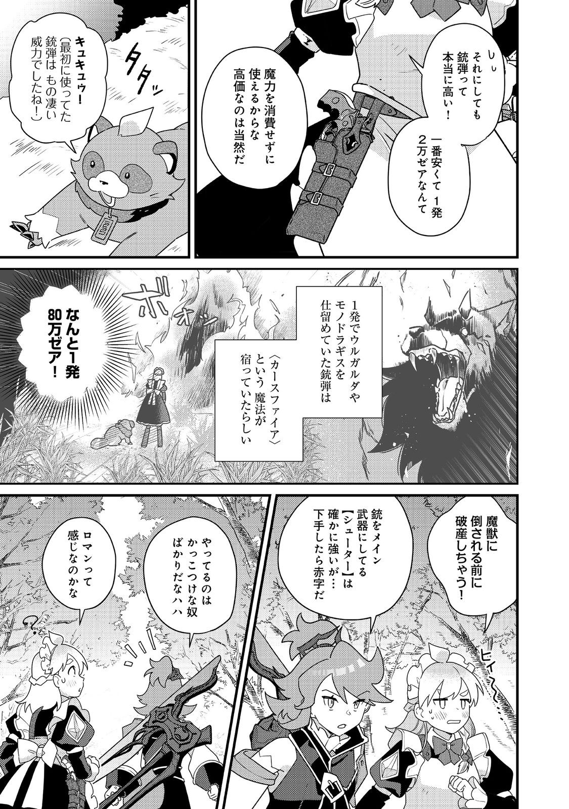 MAIDes - Maid Attacks in Destiny - Chapter 17 - Page 11