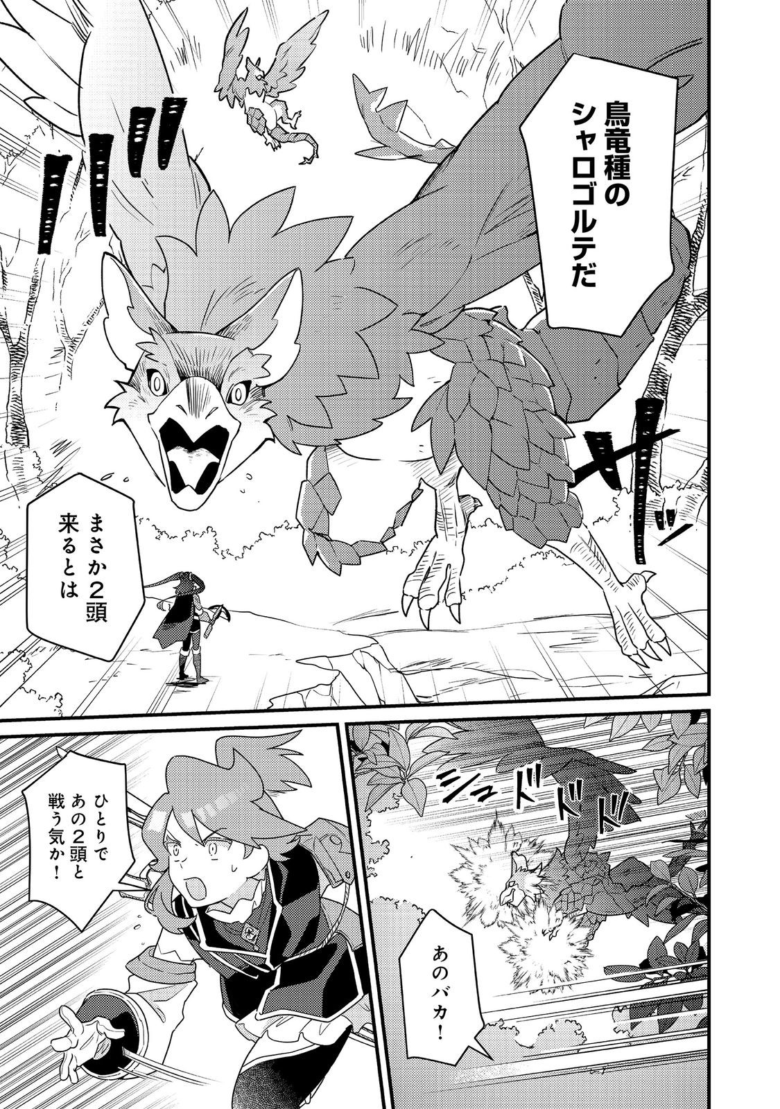 MAIDes - Maid Attacks in Destiny - Chapter 17 - Page 13