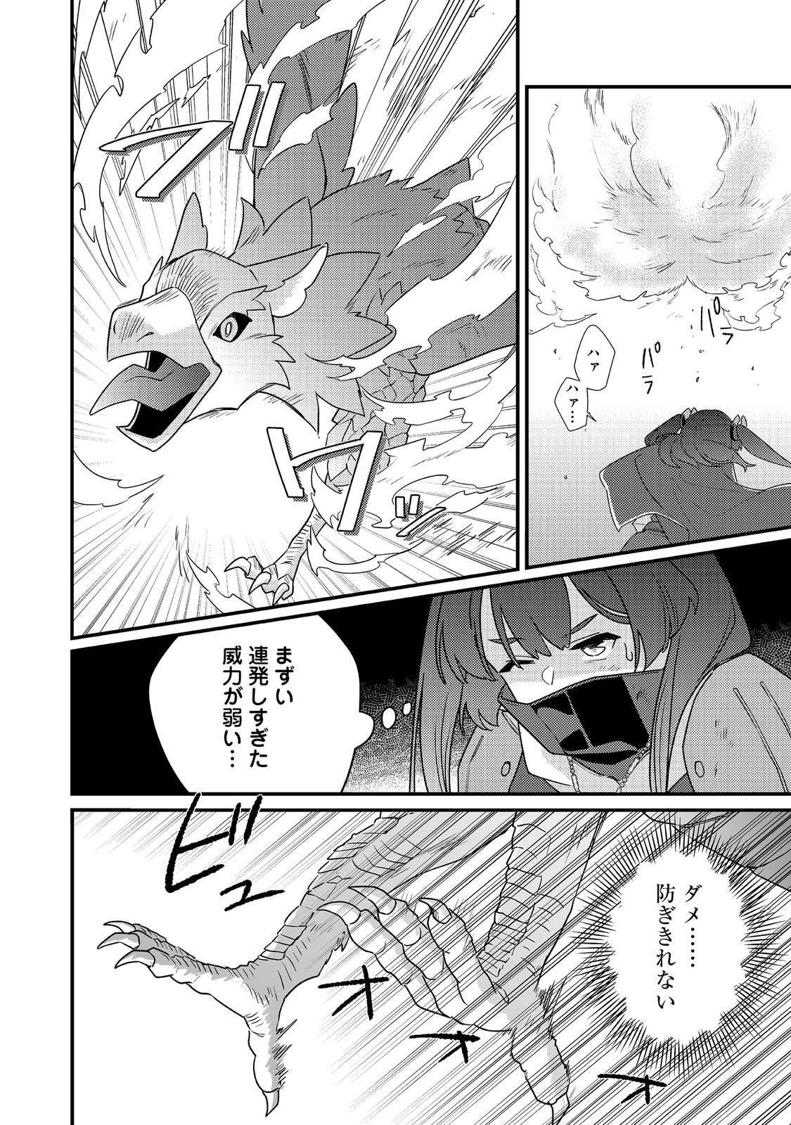 MAIDes - Maid Attacks in Destiny - Chapter 17 - Page 14