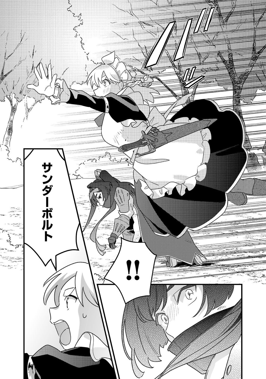 MAIDes - Maid Attacks in Destiny - Chapter 17 - Page 15