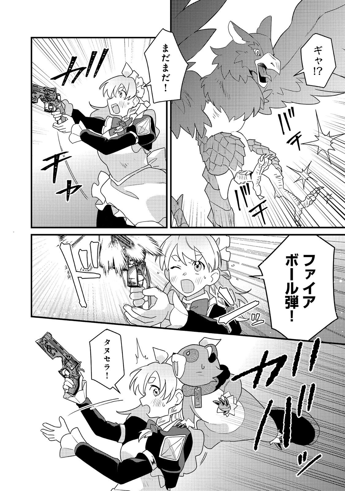 MAIDes - Maid Attacks in Destiny - Chapter 17 - Page 16