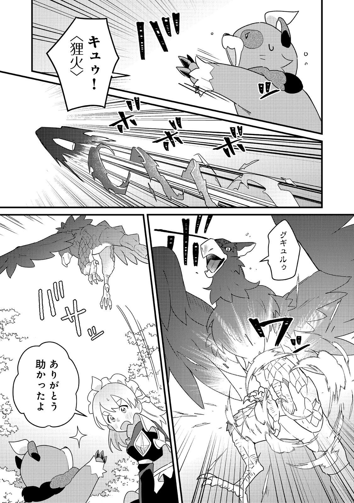 MAIDes - Maid Attacks in Destiny - Chapter 17 - Page 17