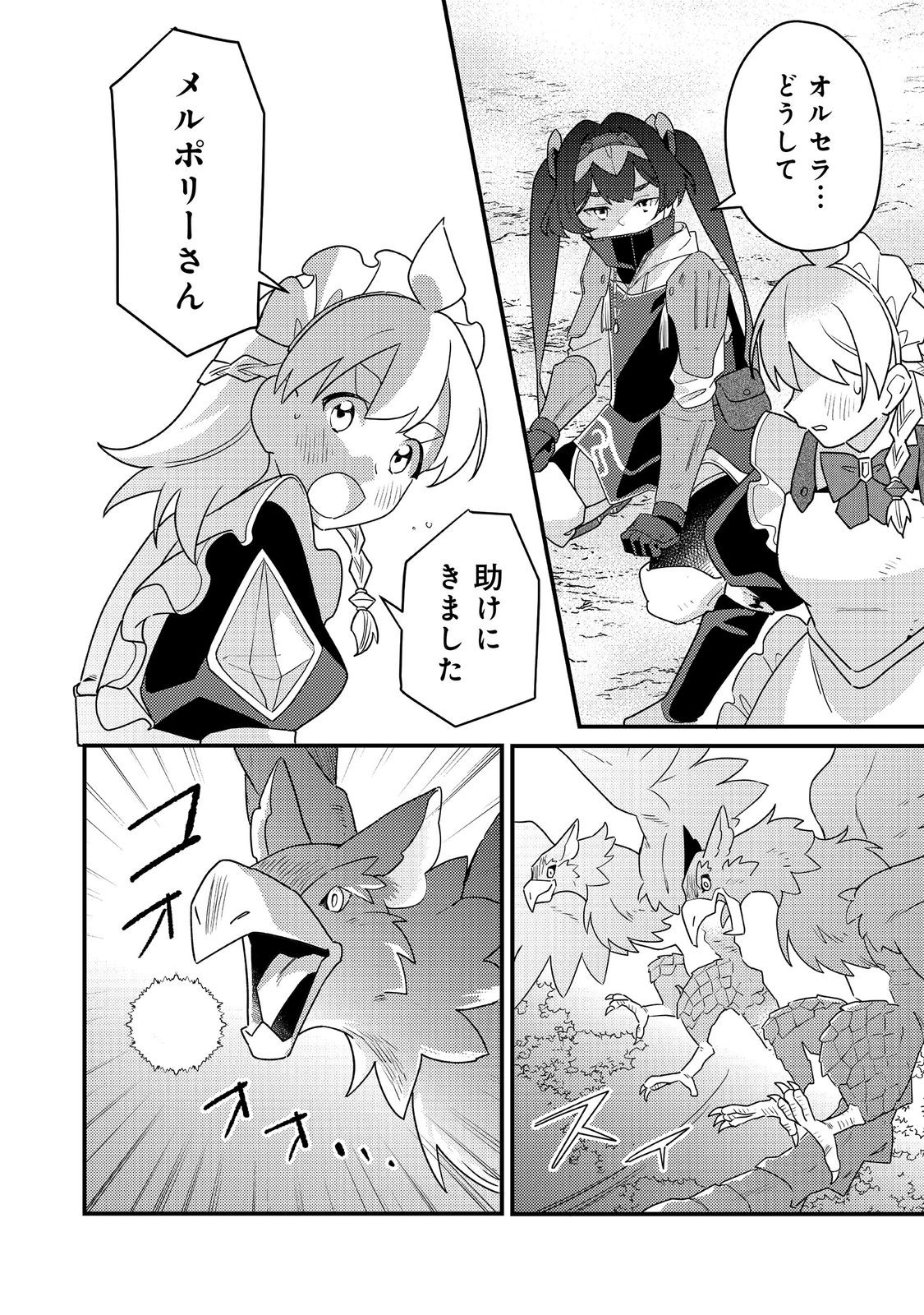 MAIDes - Maid Attacks in Destiny - Chapter 17 - Page 18