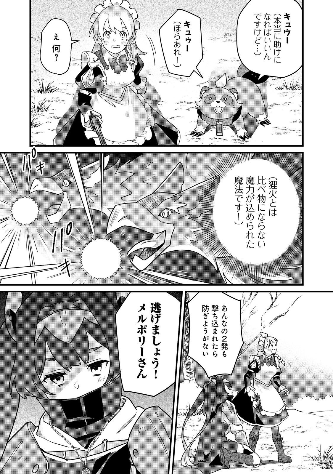 MAIDes - Maid Attacks in Destiny - Chapter 17 - Page 19