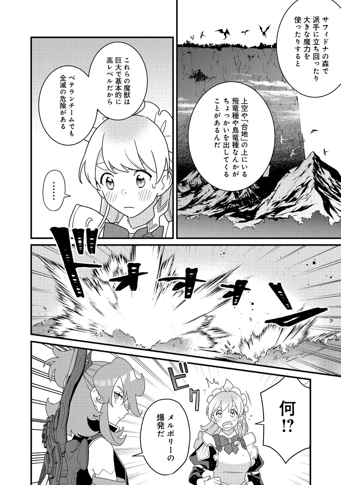 MAIDes - Maid Attacks in Destiny - Chapter 17 - Page 2