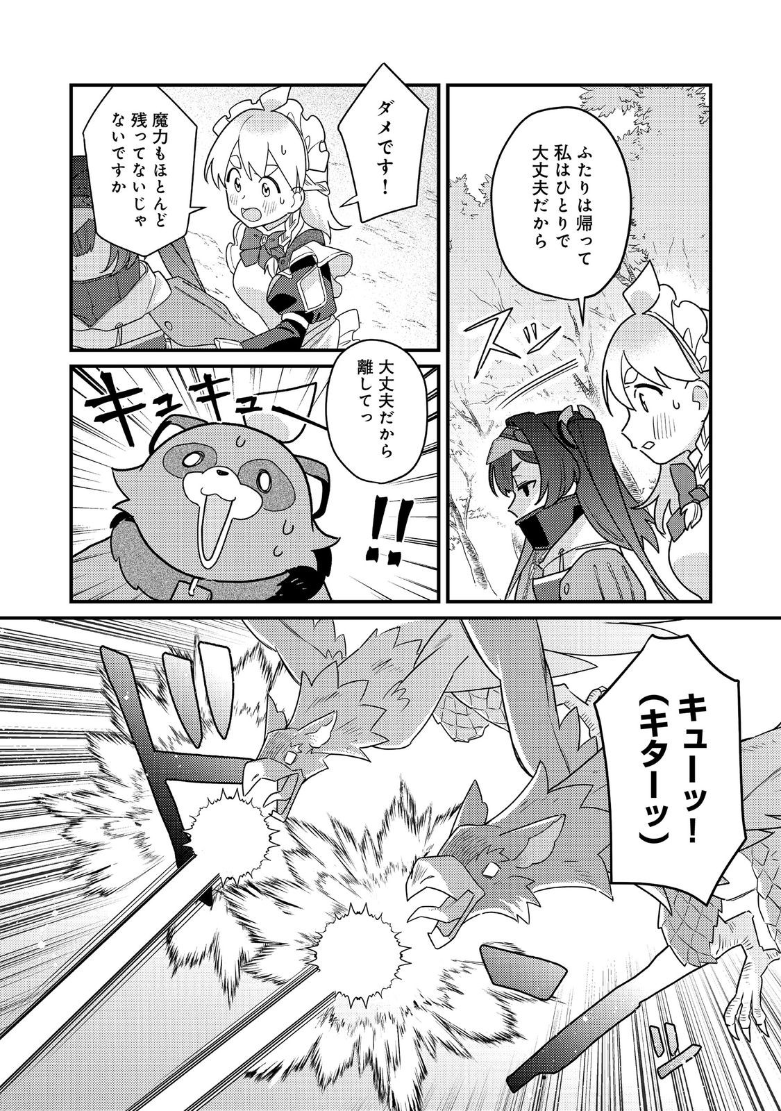 MAIDes - Maid Attacks in Destiny - Chapter 17 - Page 20