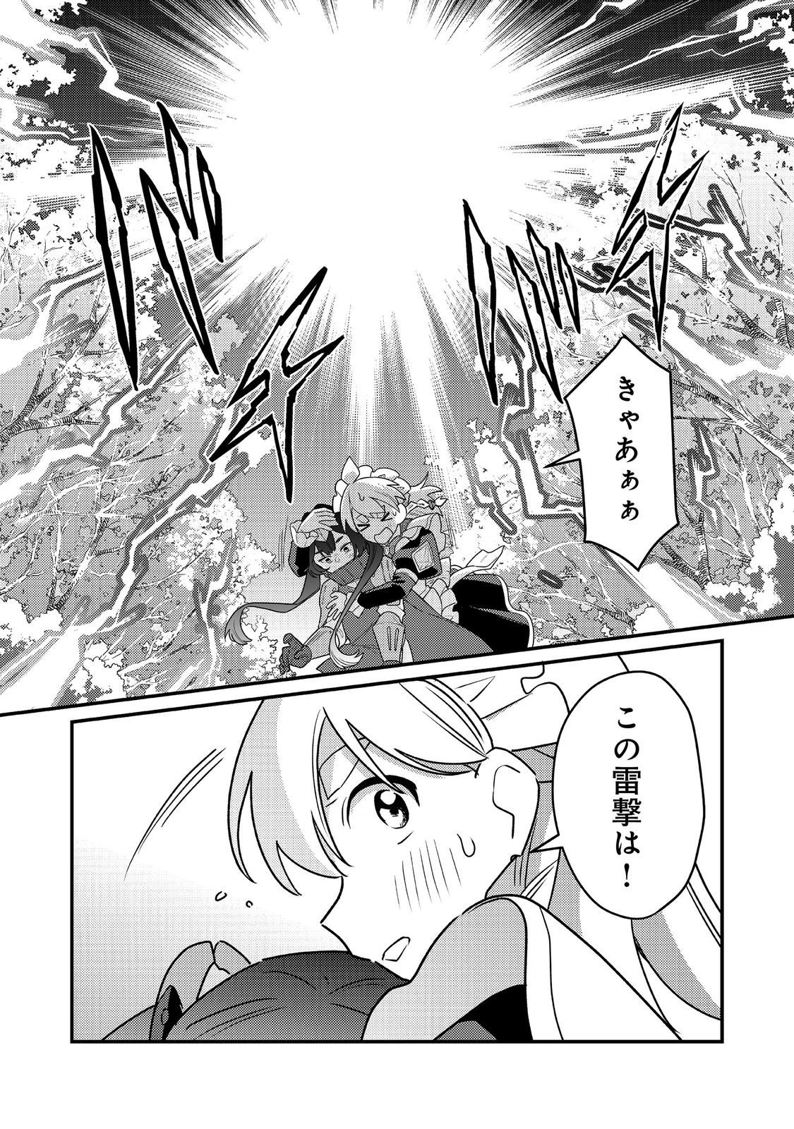 MAIDes - Maid Attacks in Destiny - Chapter 17 - Page 21