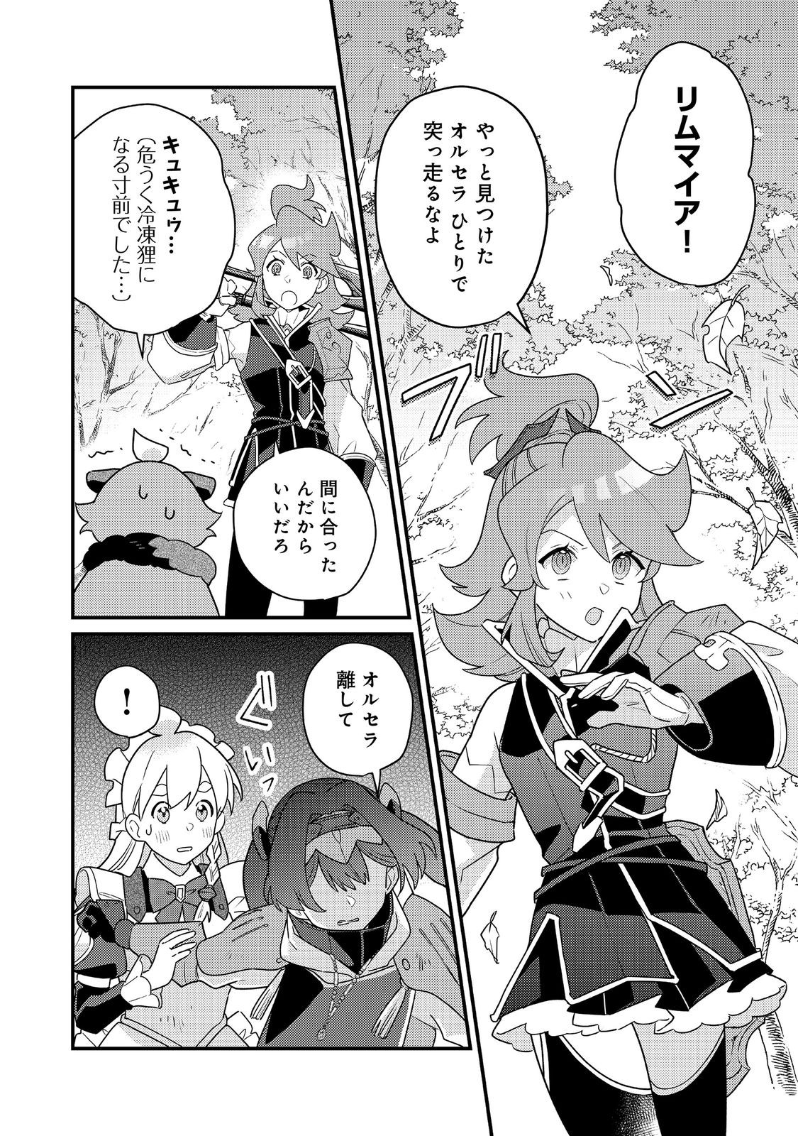 MAIDes - Maid Attacks in Destiny - Chapter 17 - Page 22