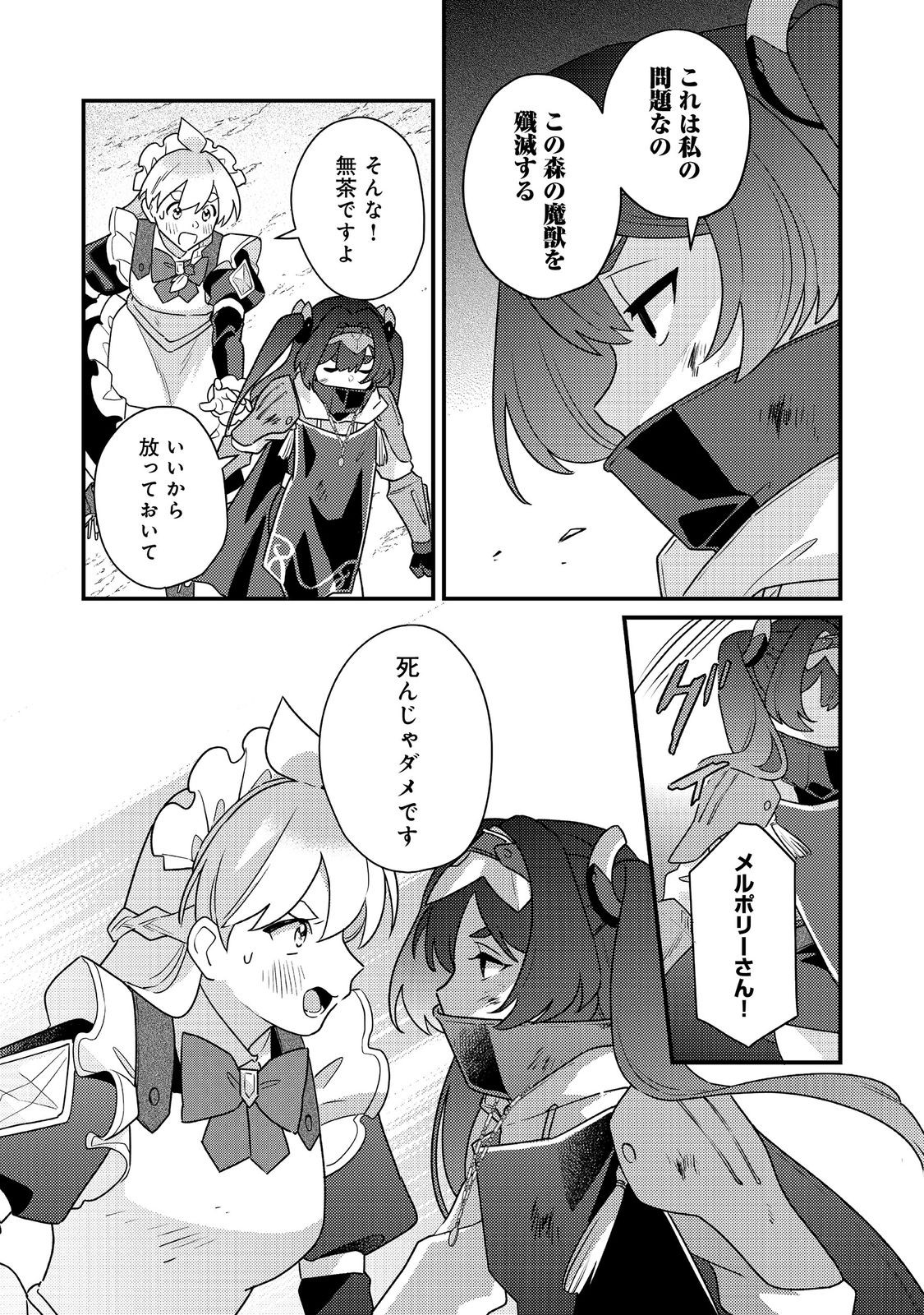 MAIDes - Maid Attacks in Destiny - Chapter 17 - Page 23