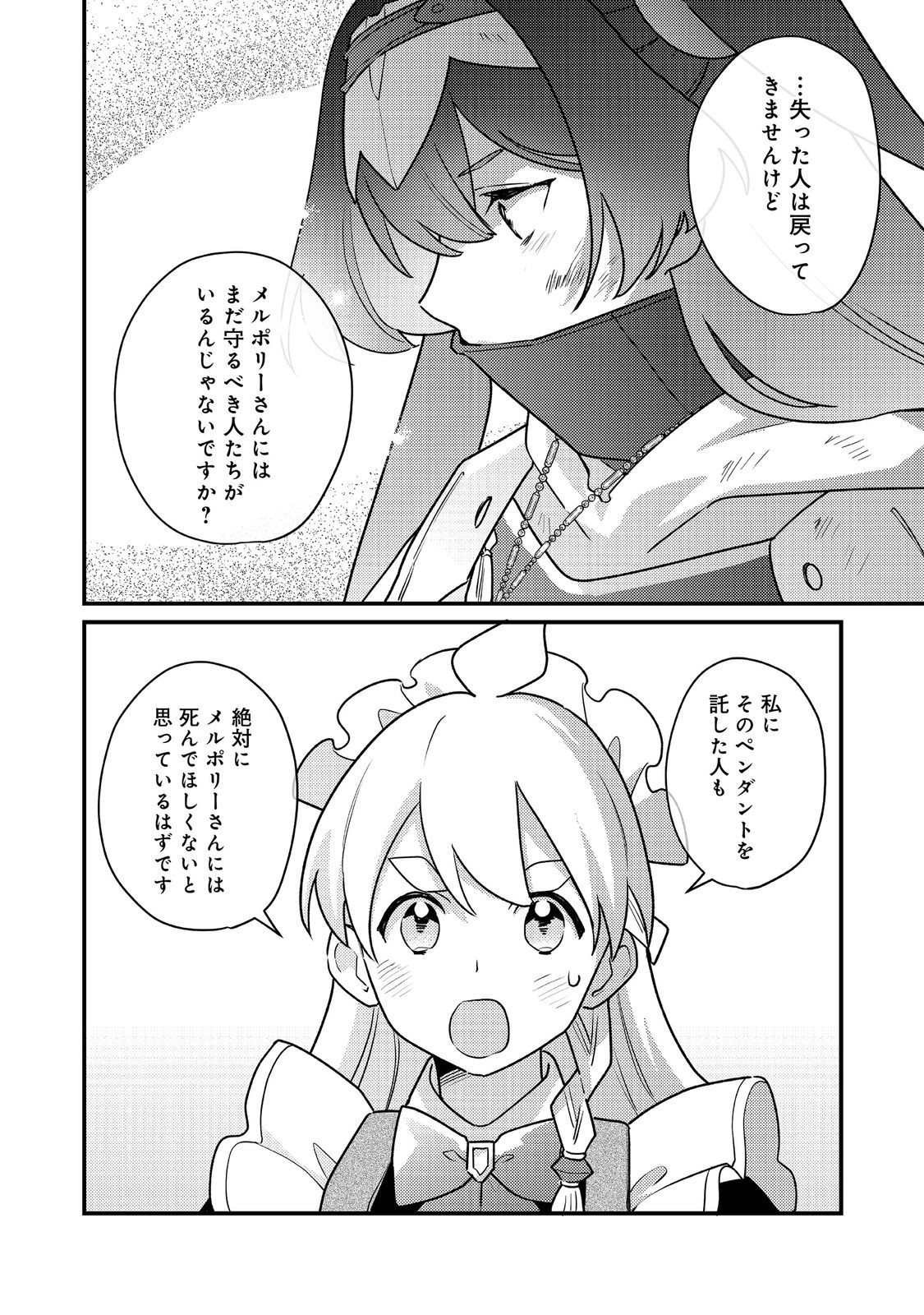 MAIDes - Maid Attacks in Destiny - Chapter 17 - Page 24