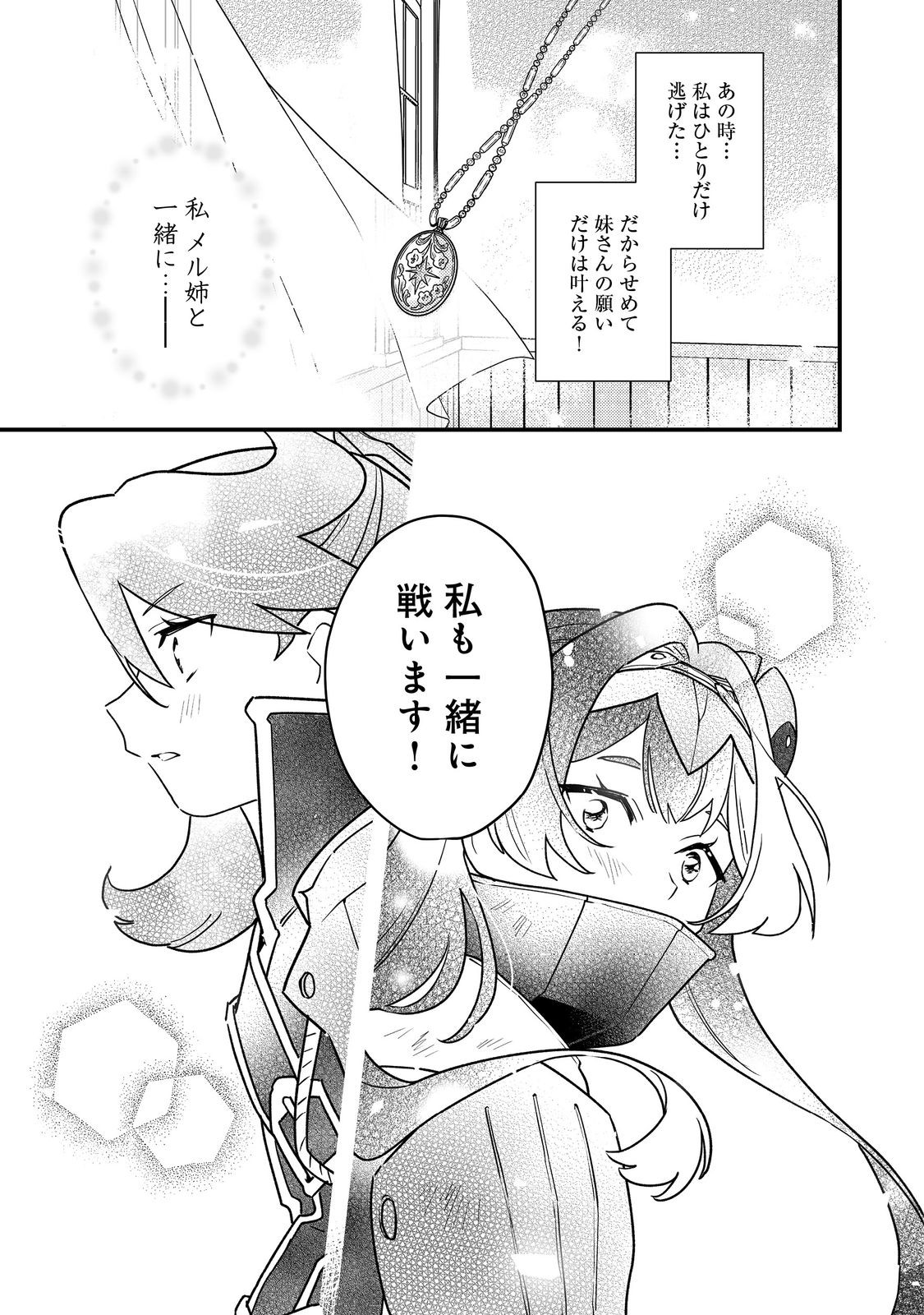 MAIDes - Maid Attacks in Destiny - Chapter 17 - Page 25