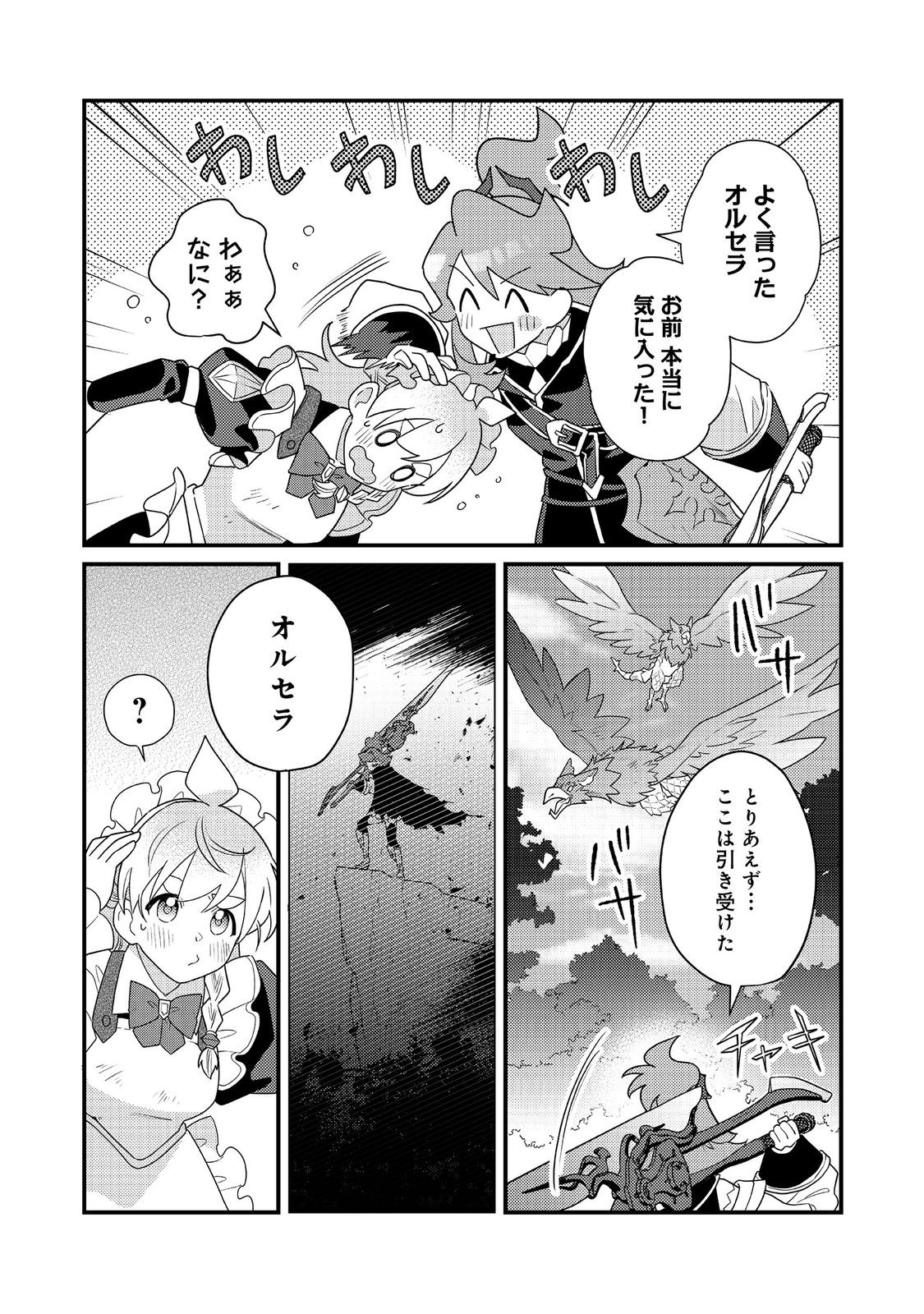 MAIDes - Maid Attacks in Destiny - Chapter 17 - Page 26