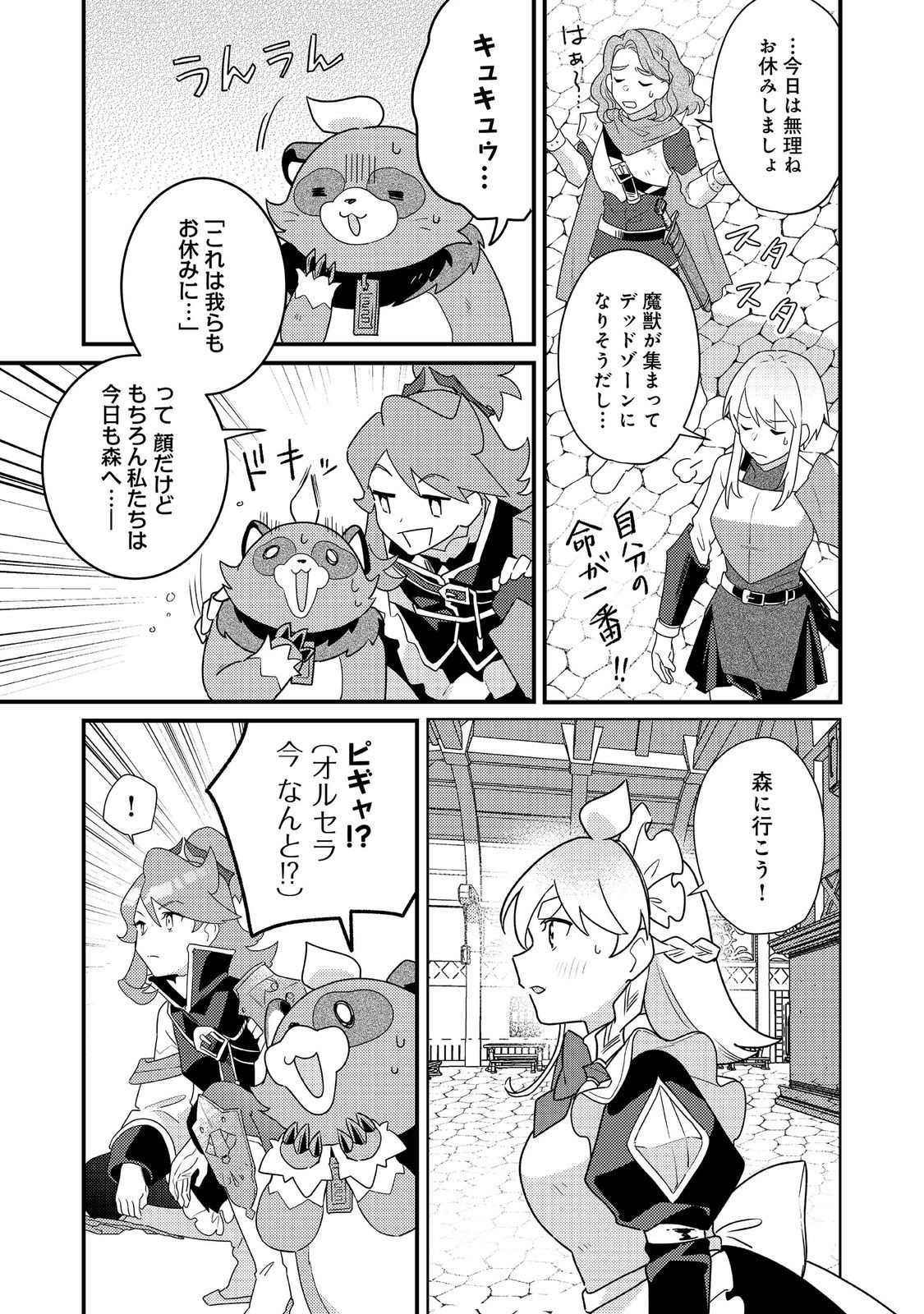 MAIDes - Maid Attacks in Destiny - Chapter 17 - Page 3