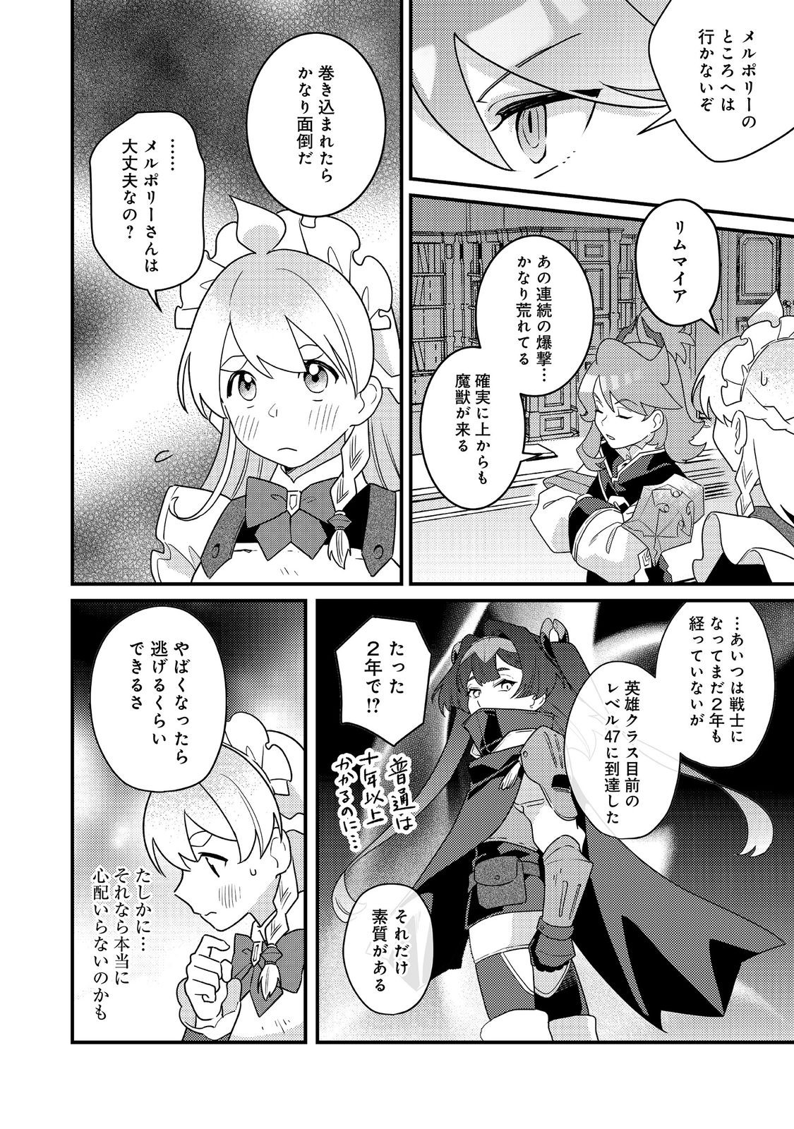 MAIDes - Maid Attacks in Destiny - Chapter 17 - Page 4