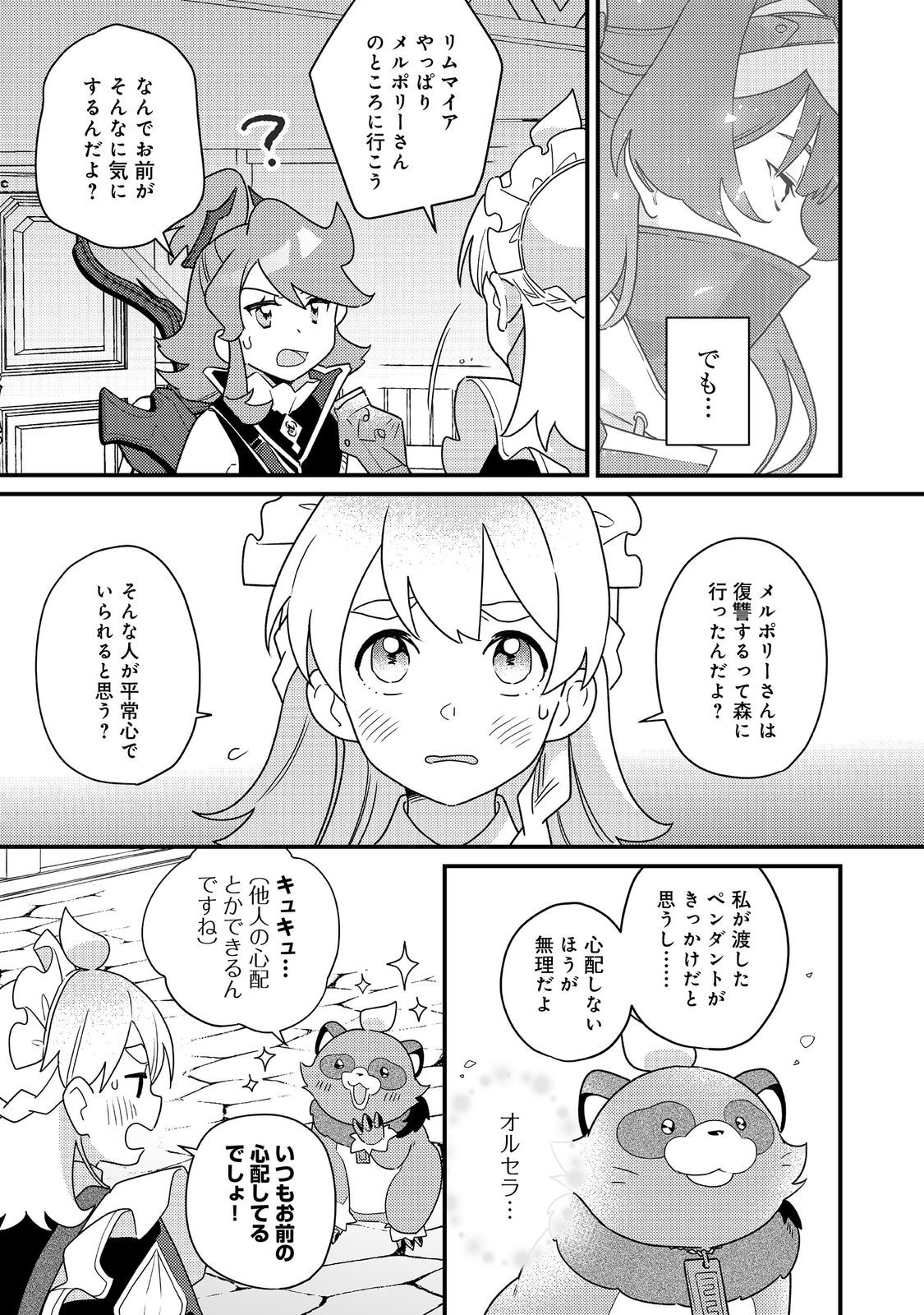 MAIDes - Maid Attacks in Destiny - Chapter 17 - Page 5