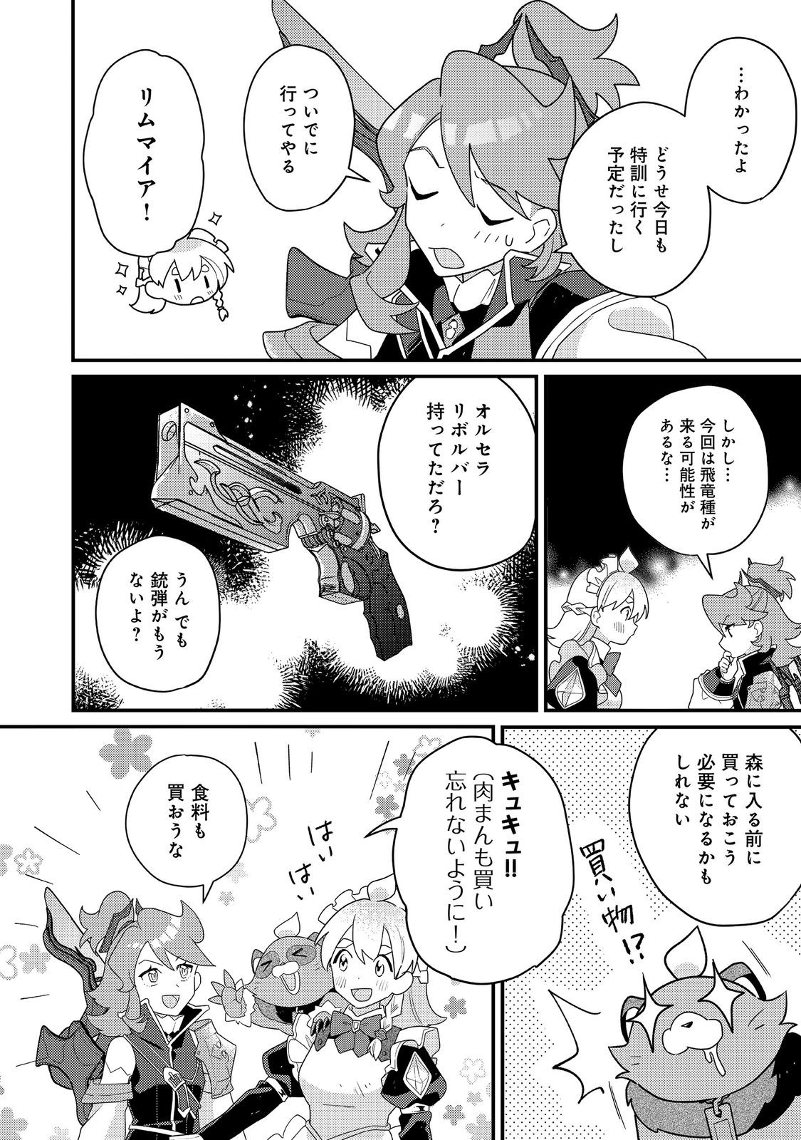 MAIDes - Maid Attacks in Destiny - Chapter 17 - Page 6