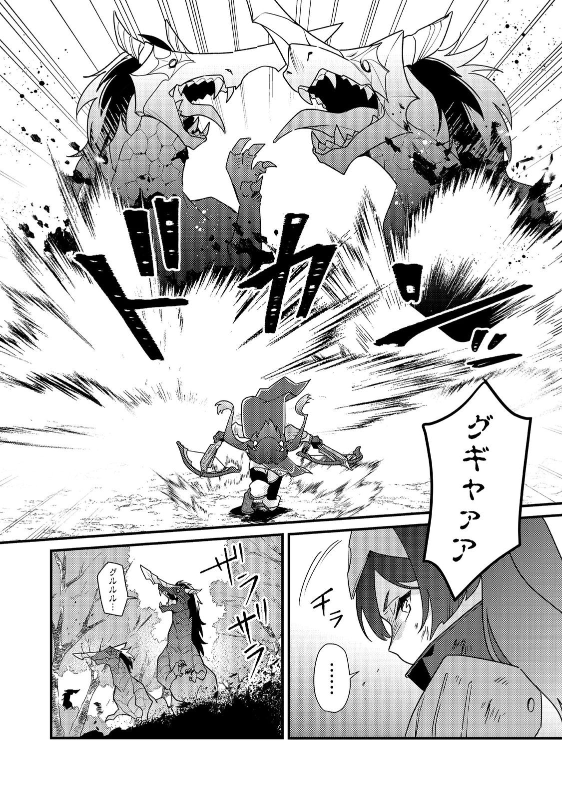 MAIDes - Maid Attacks in Destiny - Chapter 17 - Page 8