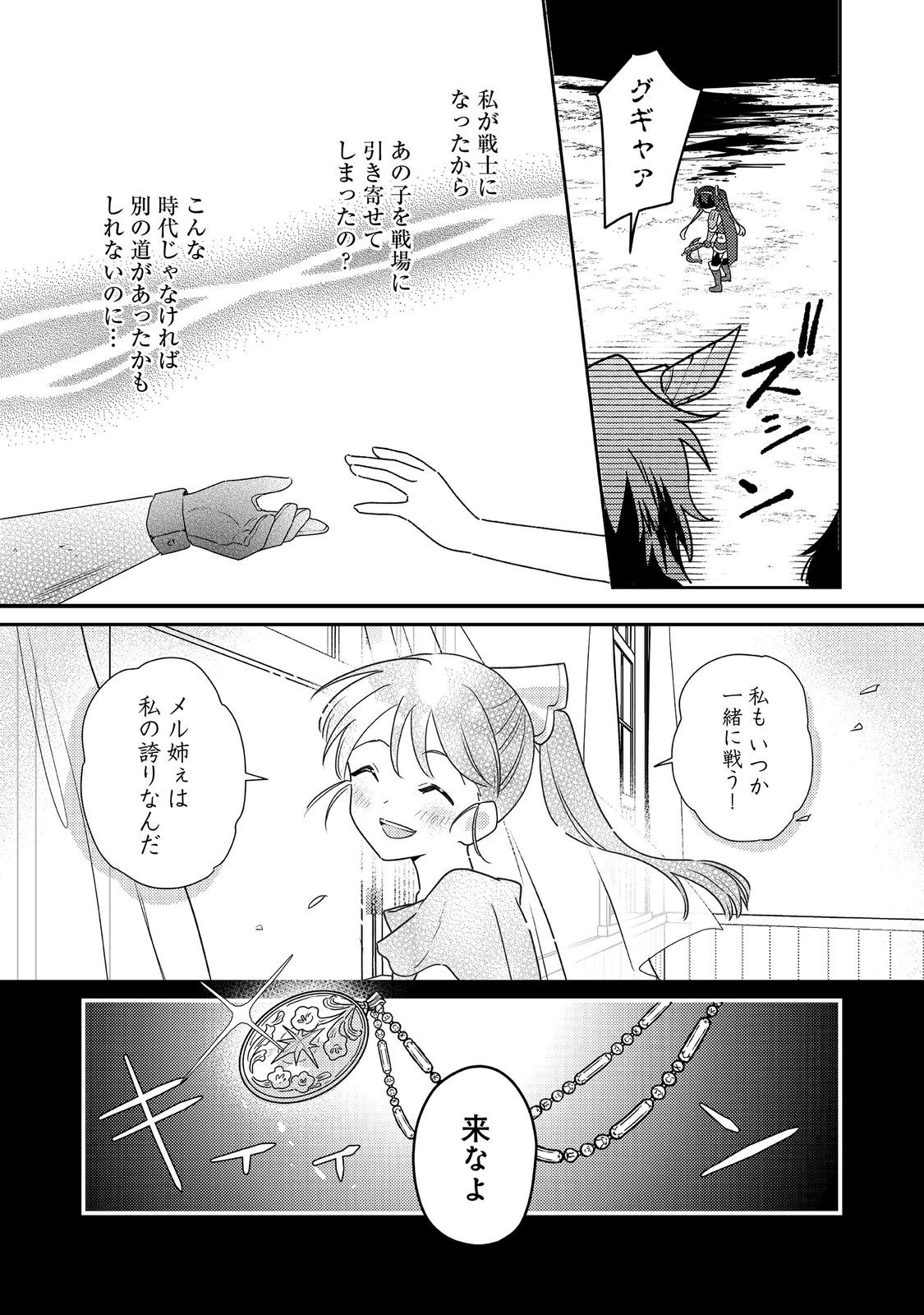 MAIDes - Maid Attacks in Destiny - Chapter 17 - Page 9