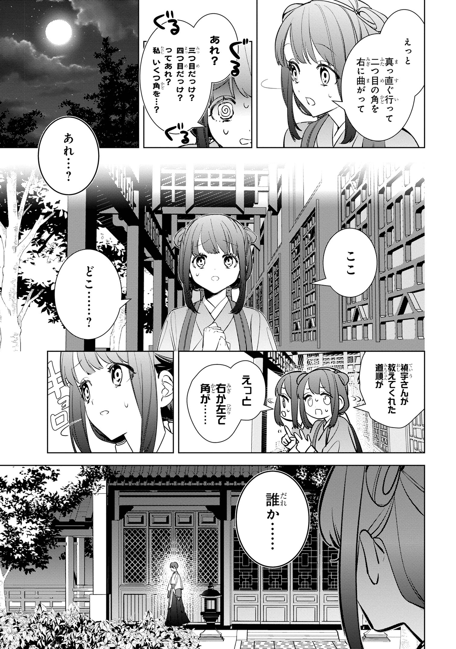 Maigo Kyuujo wa Ryuu no Miko no Okiniiri - Ryuukakoku Koukyuu Jikenchou - Chapter 4.2 - Page 1