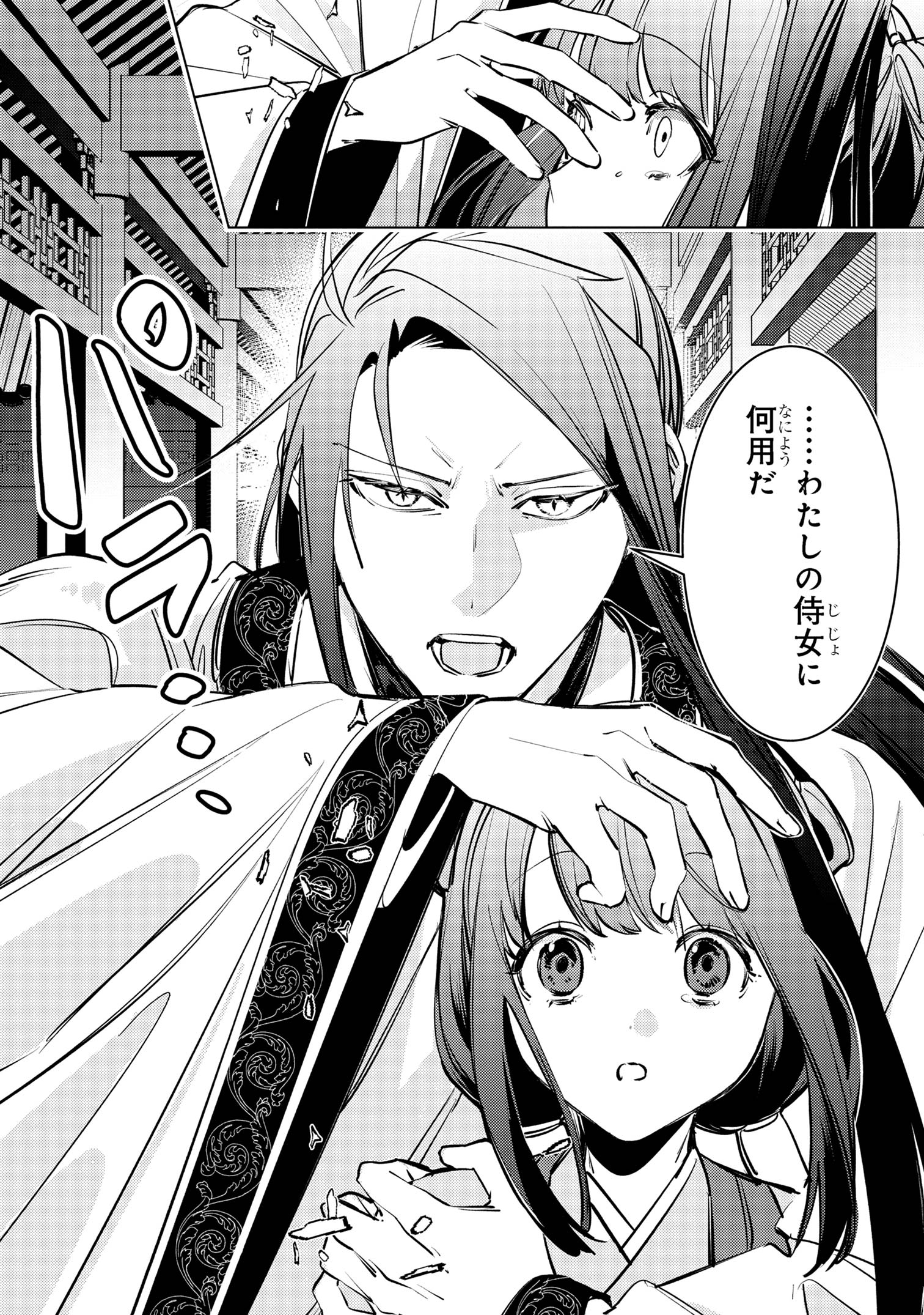 Maigo Kyuujo wa Ryuu no Miko no Okiniiri - Ryuukakoku Koukyuu Jikenchou - Chapter 4.2 - Page 10