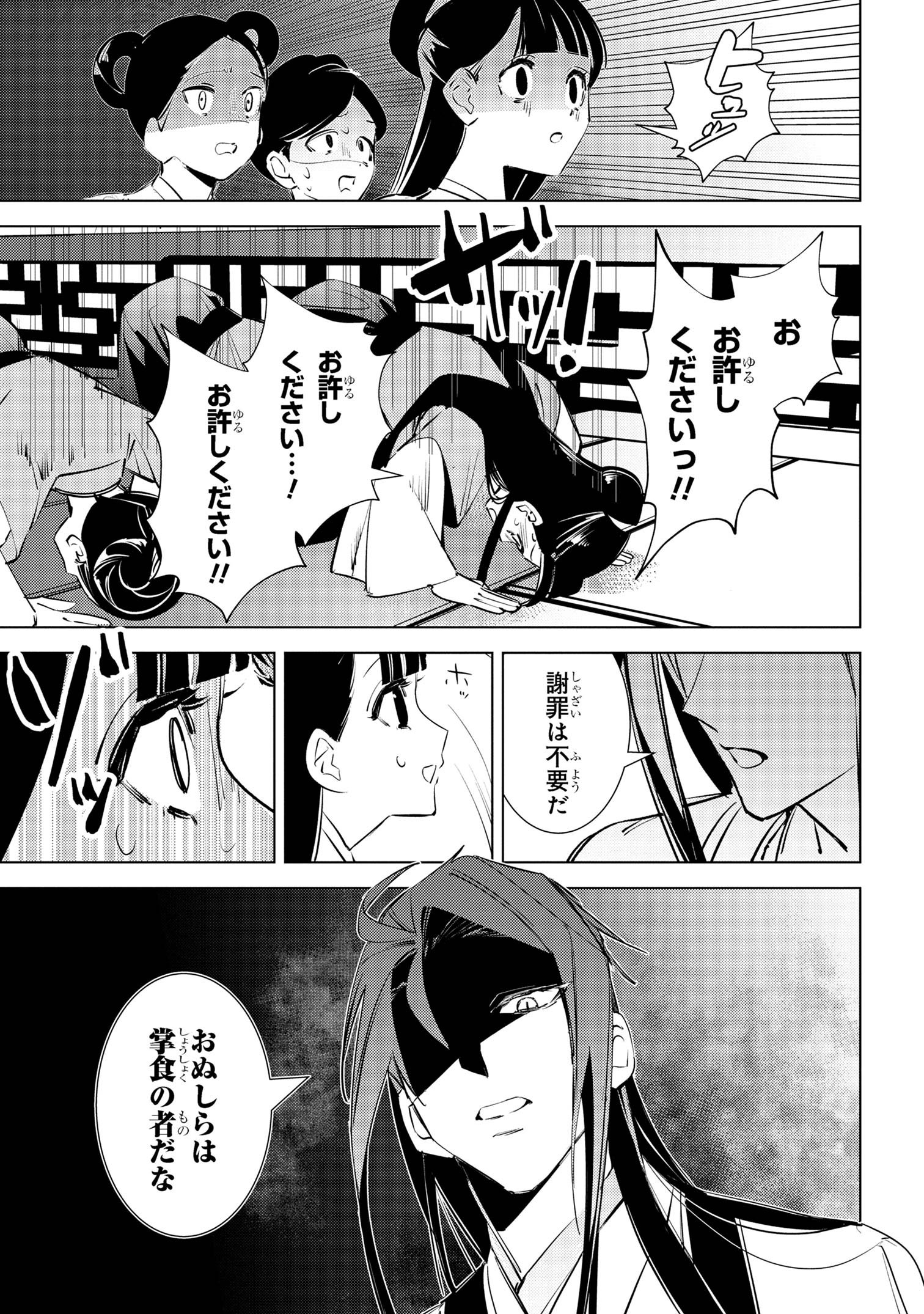 Maigo Kyuujo wa Ryuu no Miko no Okiniiri - Ryuukakoku Koukyuu Jikenchou - Chapter 4.2 - Page 11