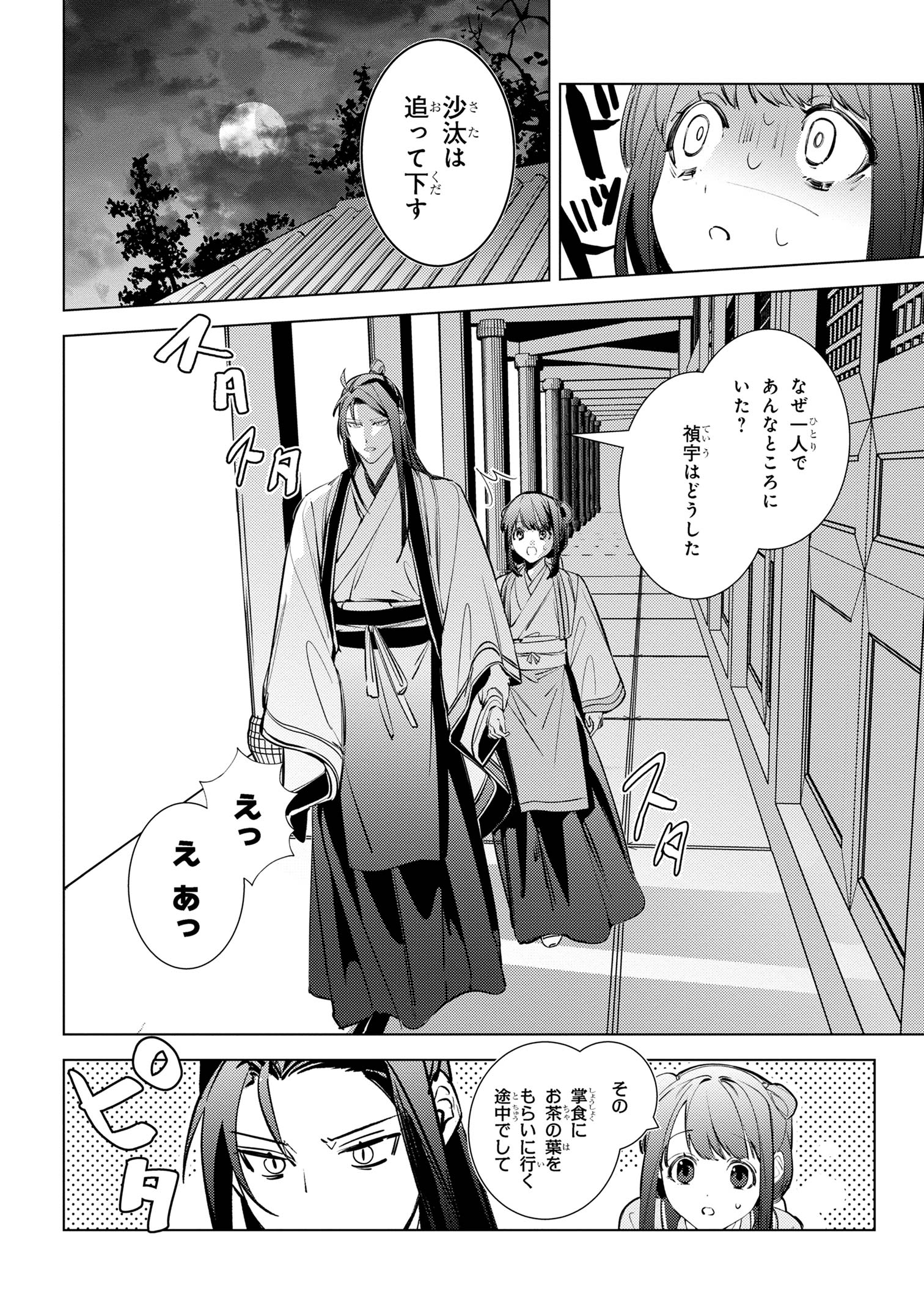 Maigo Kyuujo wa Ryuu no Miko no Okiniiri - Ryuukakoku Koukyuu Jikenchou - Chapter 4.2 - Page 12