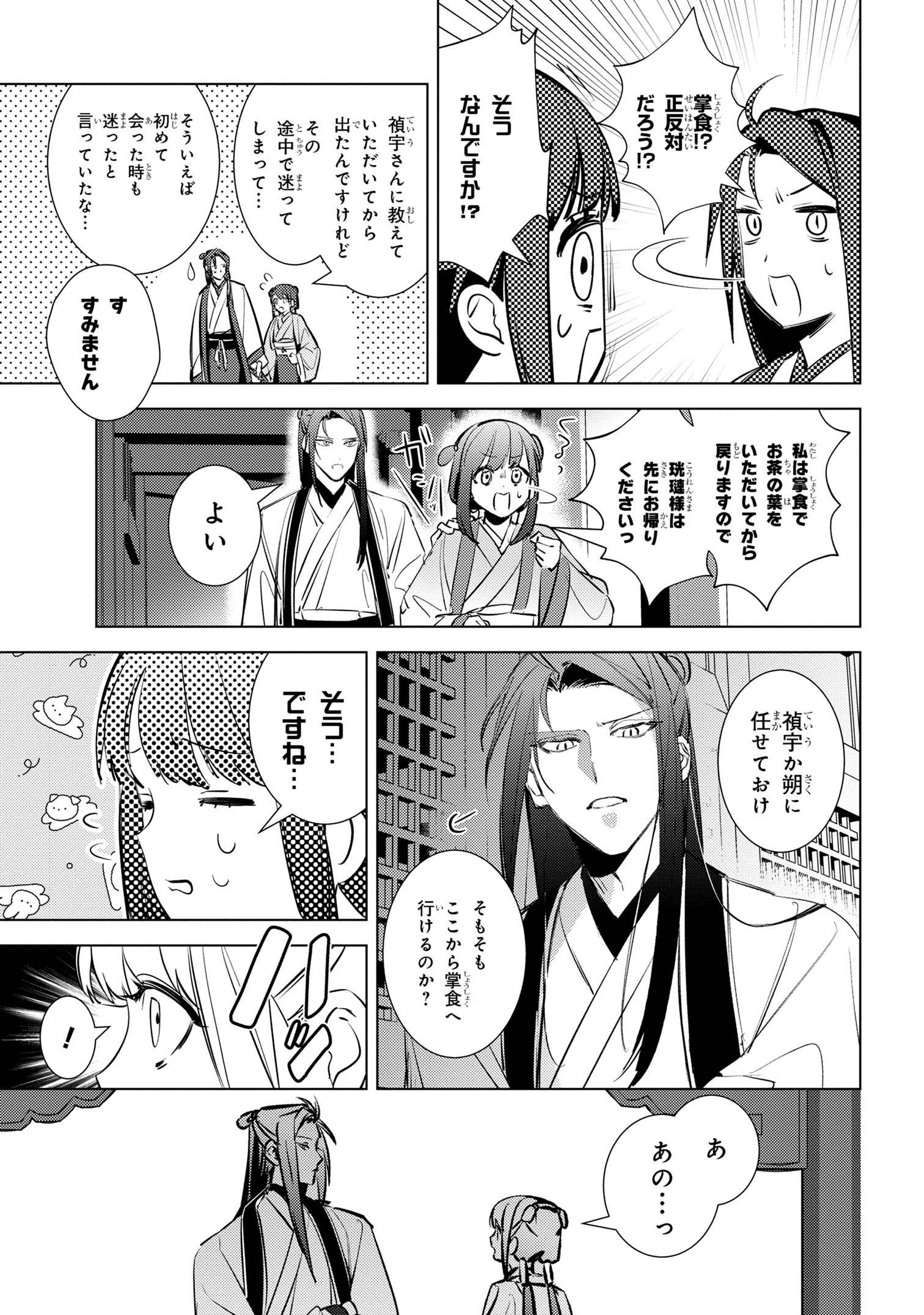 Maigo Kyuujo wa Ryuu no Miko no Okiniiri - Ryuukakoku Koukyuu Jikenchou - Chapter 4.2 - Page 13