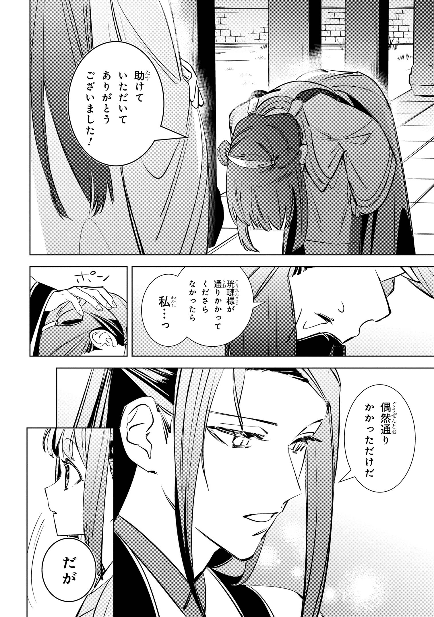 Maigo Kyuujo wa Ryuu no Miko no Okiniiri - Ryuukakoku Koukyuu Jikenchou - Chapter 4.2 - Page 14