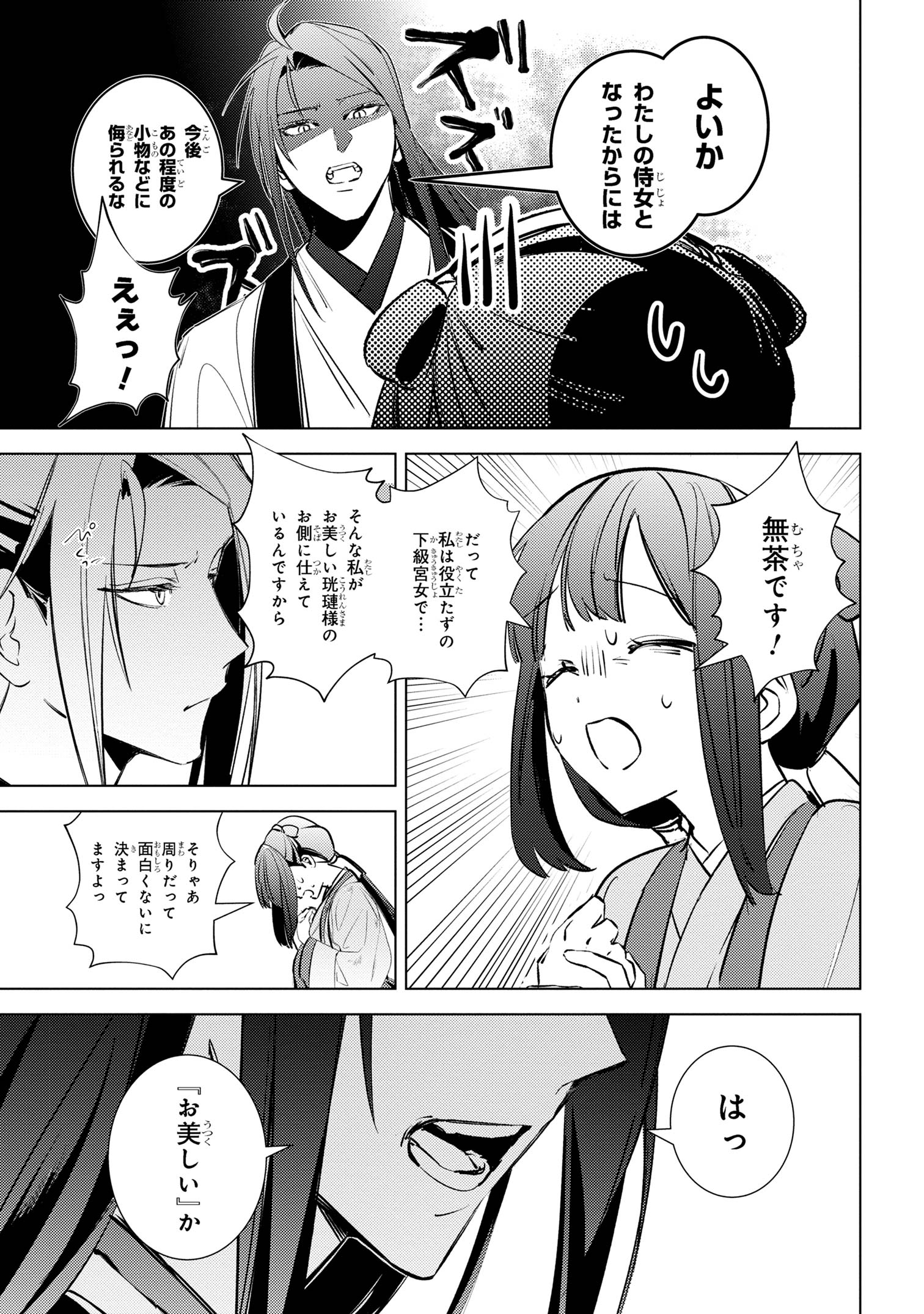 Maigo Kyuujo wa Ryuu no Miko no Okiniiri - Ryuukakoku Koukyuu Jikenchou - Chapter 4.2 - Page 15
