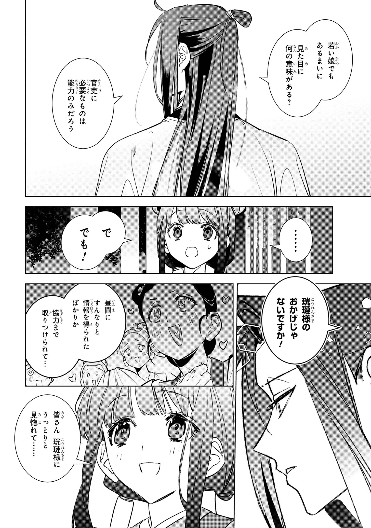 Maigo Kyuujo wa Ryuu no Miko no Okiniiri - Ryuukakoku Koukyuu Jikenchou - Chapter 4.2 - Page 16